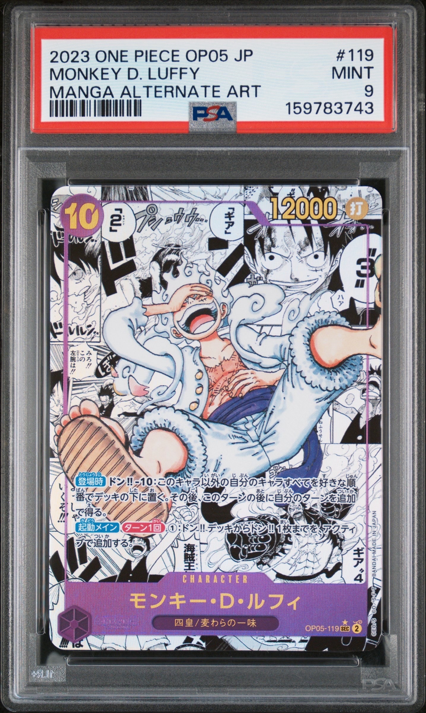 【PSA10】ルフィSEC(OP05-119)L(OP09-061)2連番 PSA10】モンキー・D・ルフィ SEC [OP05-119](アニバーサリーセット