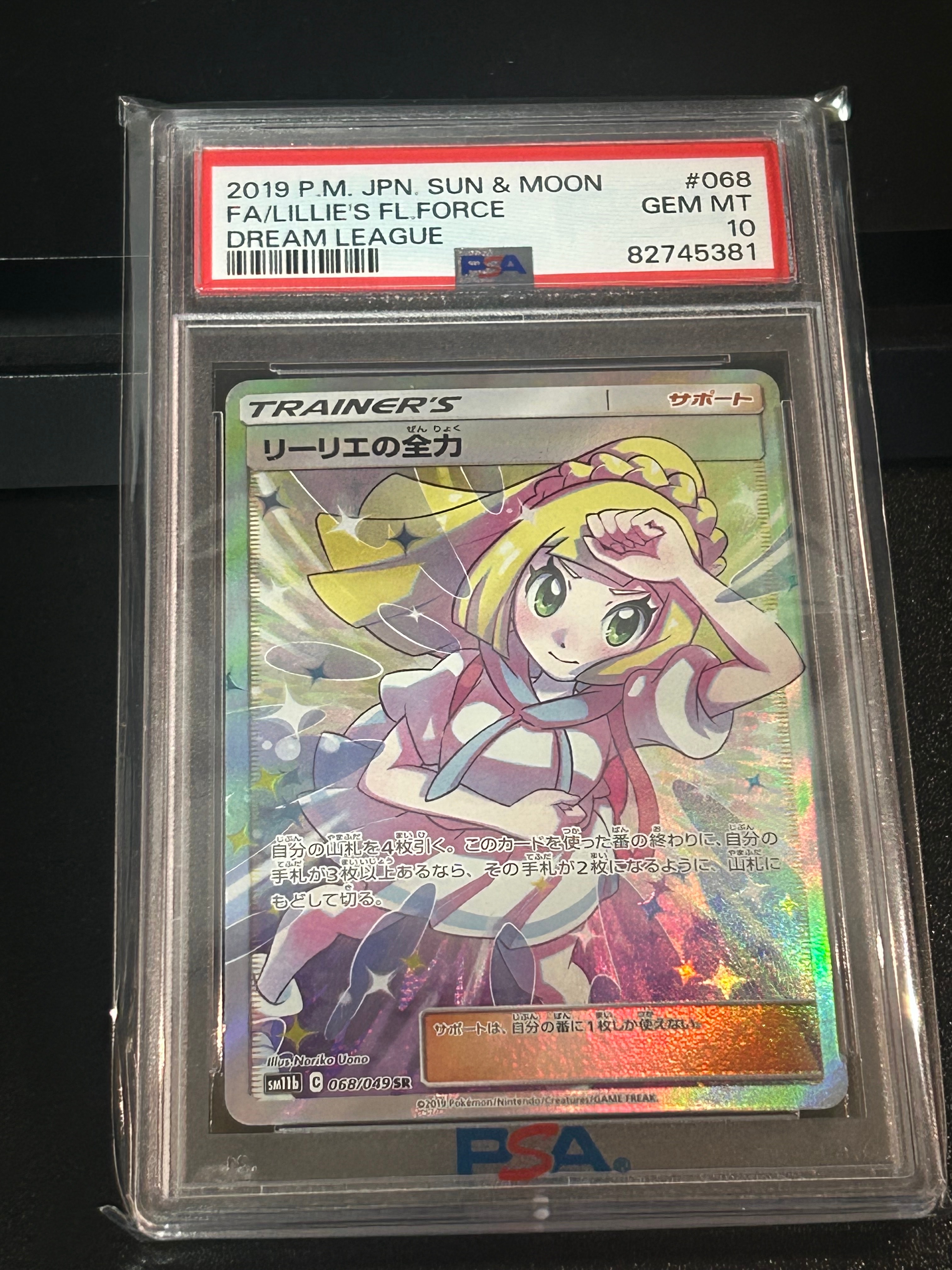 リーリエの全力 SR[SM11b 068/049](強化拡張パック「ドリームリーグ」)