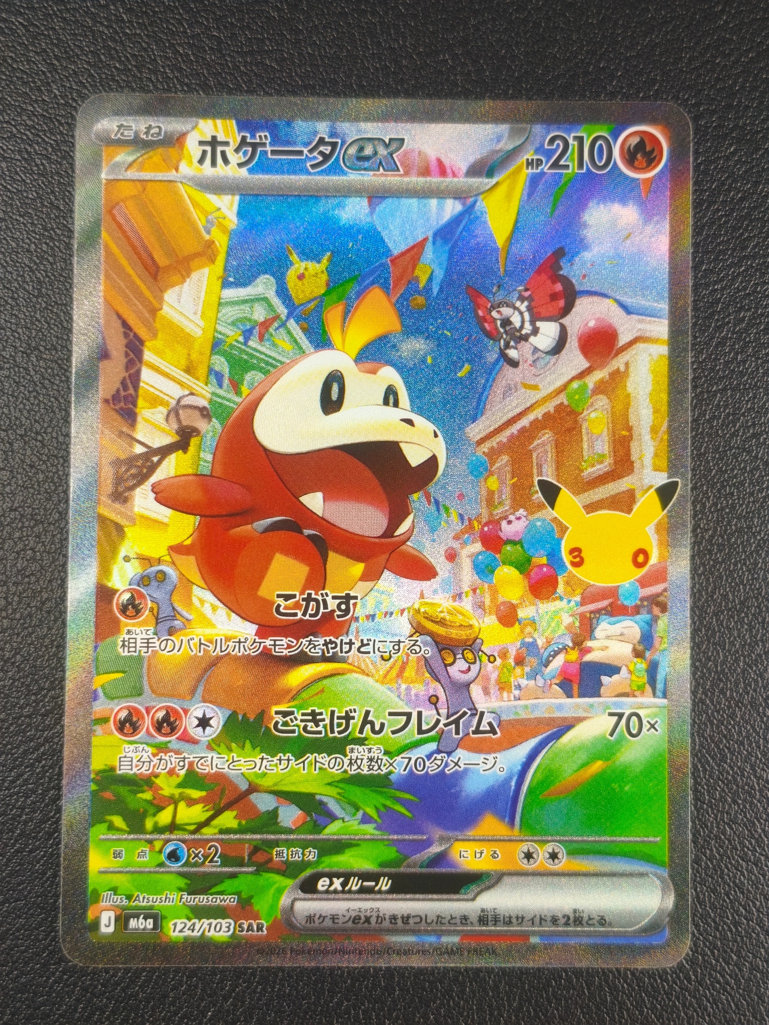 ホゲータex SAR [M6a 124/103](拡張パック「30th CELEBRATION」)