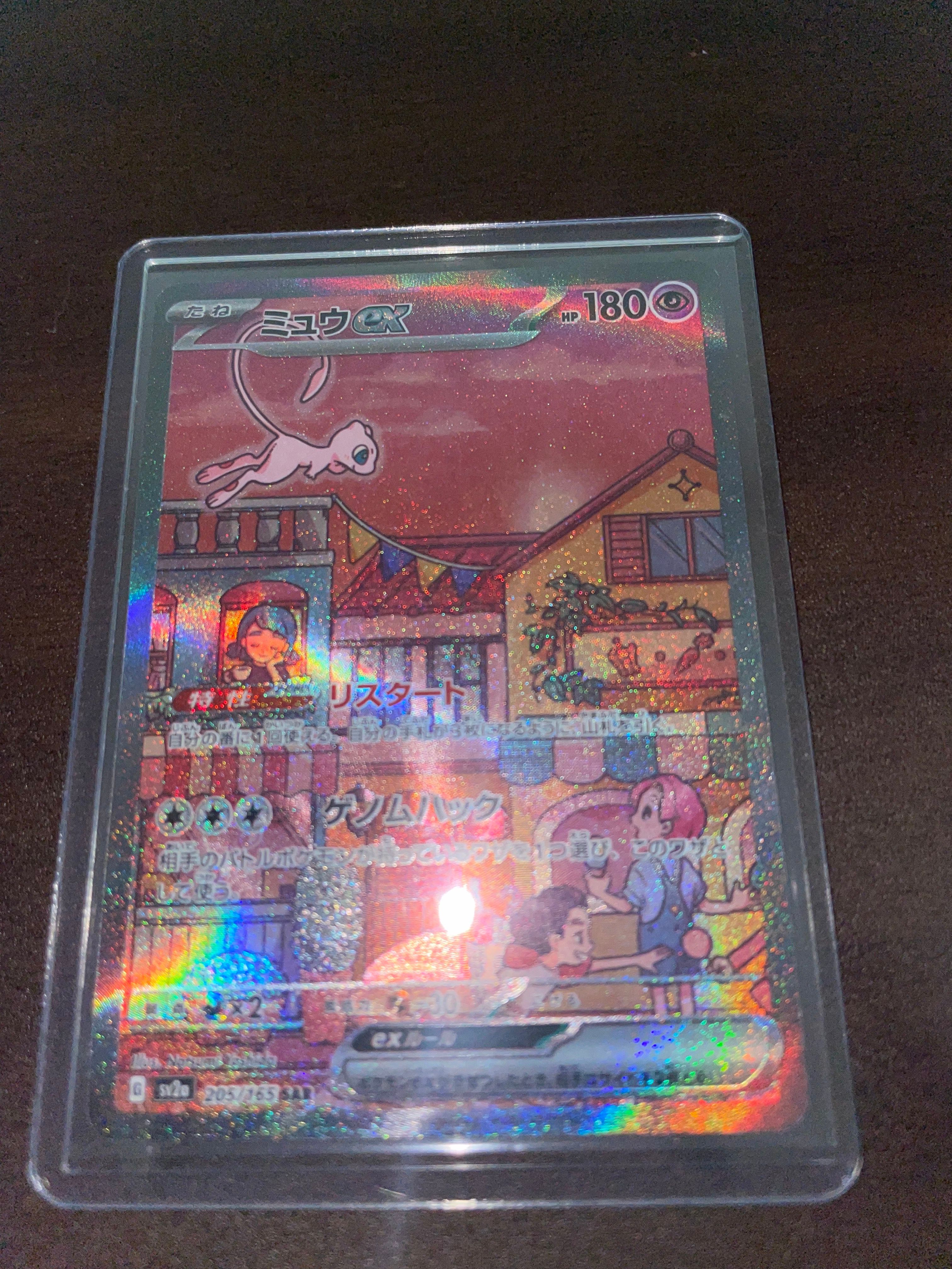 ミュウex SAR[SV2a 205/165](強化拡張パック「ポケモンカード151」)