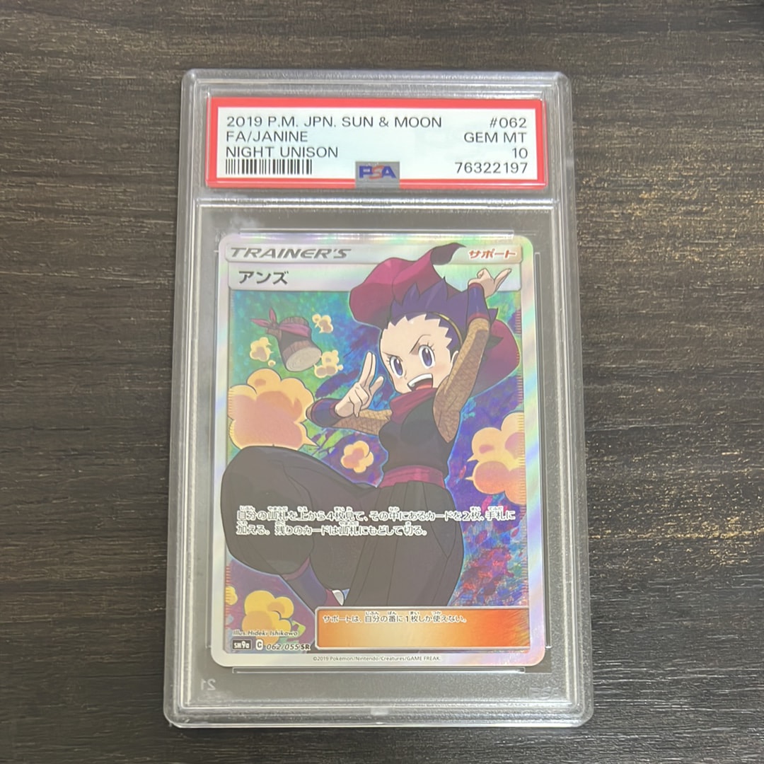Janine SR[SM9a 062/055](Enhanced Expansion Pack "Night Unison")