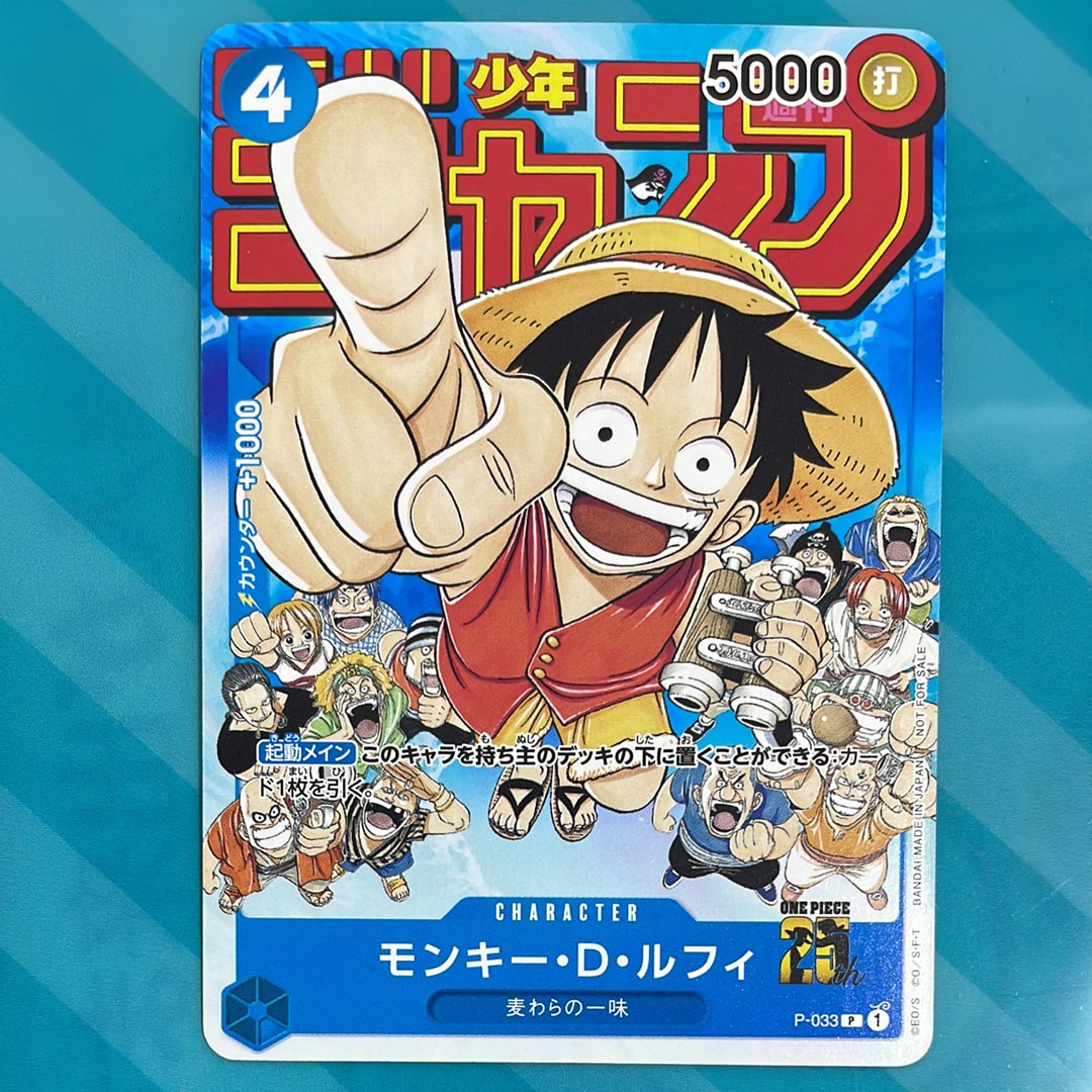モンキー・D・ルフィ [P-033]  (週刊少年ジャンプ2023年1月7日号 付録)
