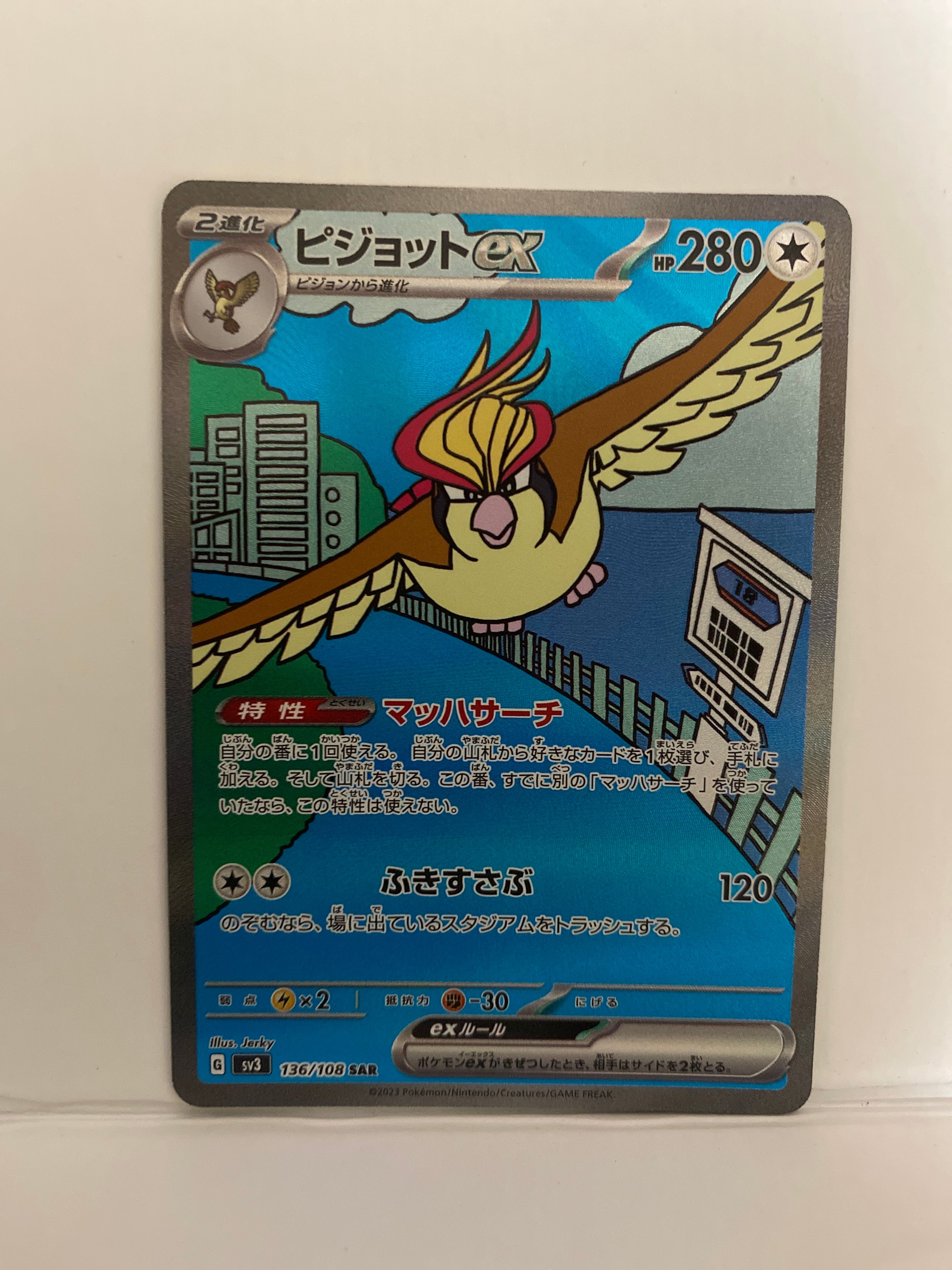 ピジョットex SAR[SV3 136/108](拡張パック「黒炎の支配者」)