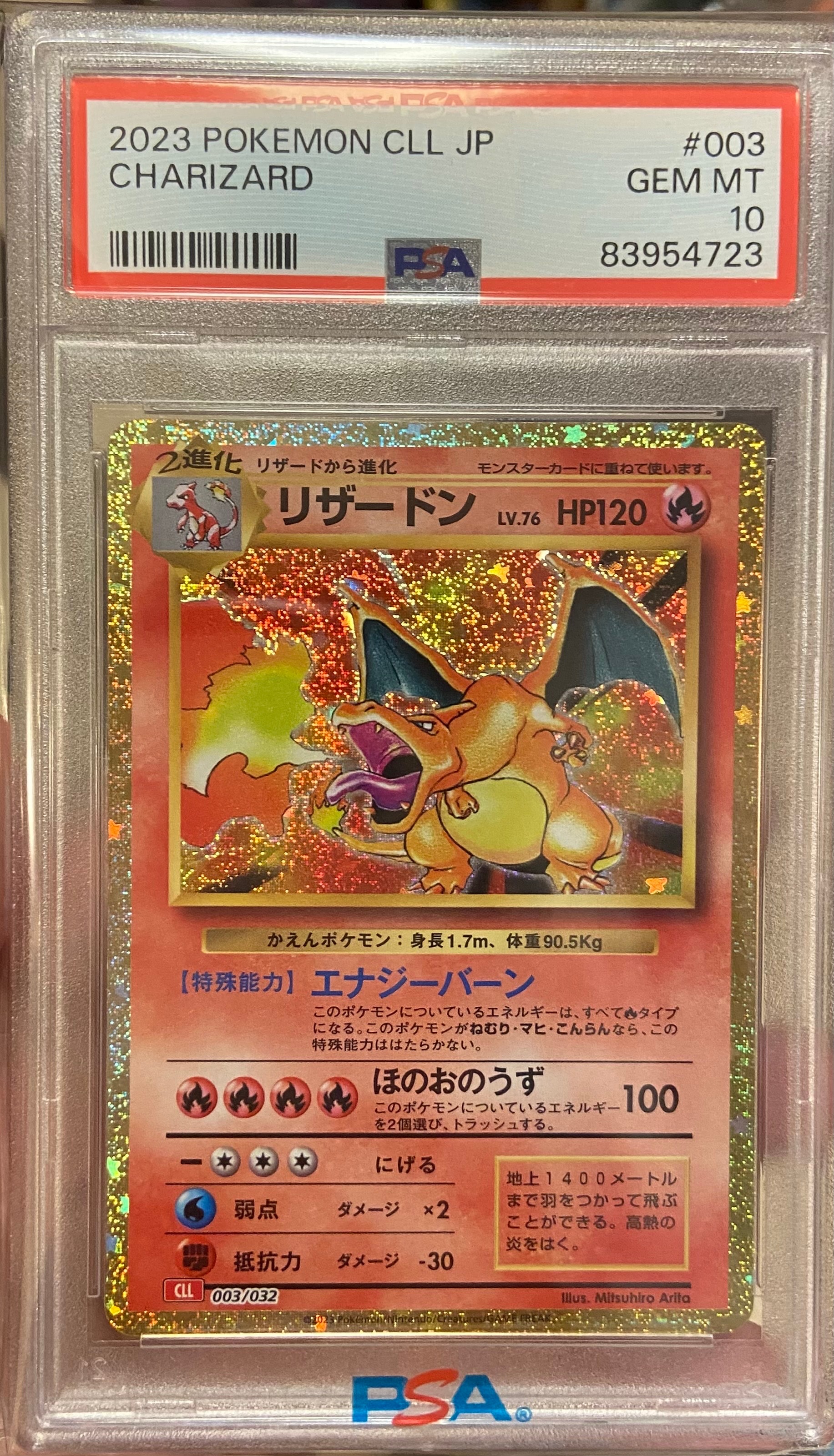 リザードン [CLL 003/032](ポケモンカードゲーム Classic)