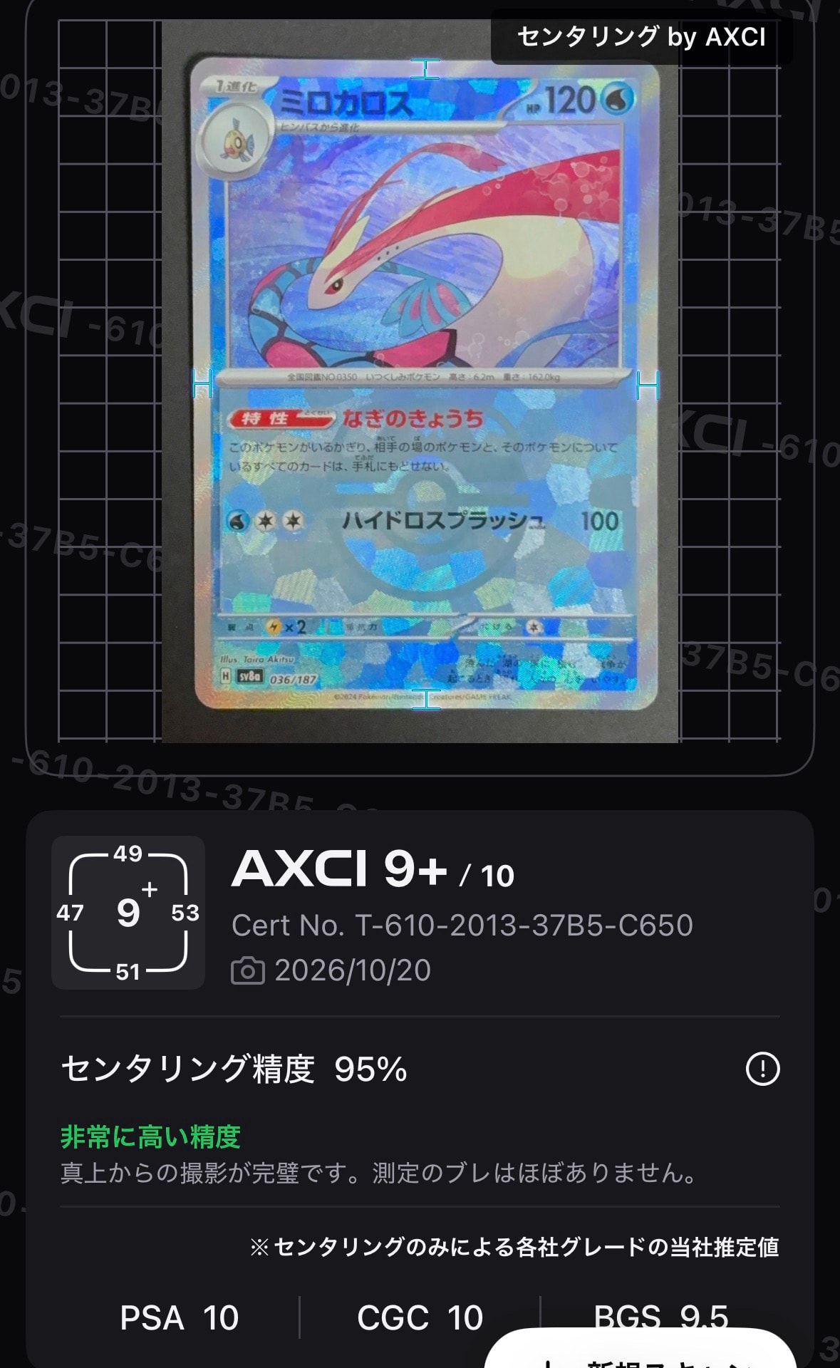 ミロカロス :マスターボールミラー [SV8a 036/187](ハイクラスパック「テラスタルフェスex」)