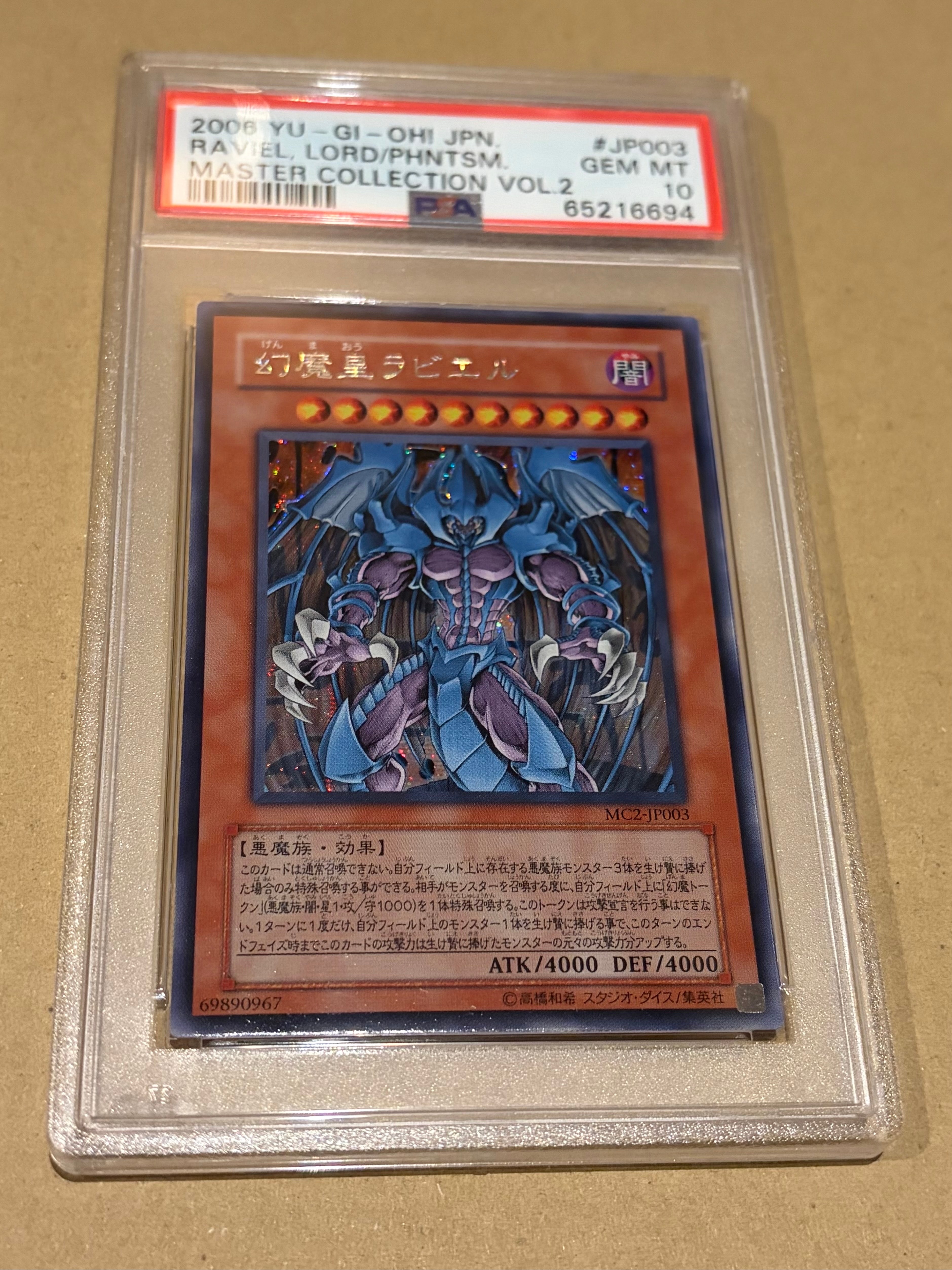 幻魔皇ラビエル SE [MC2-JP003](MASTER COLLECTION Volume 2)