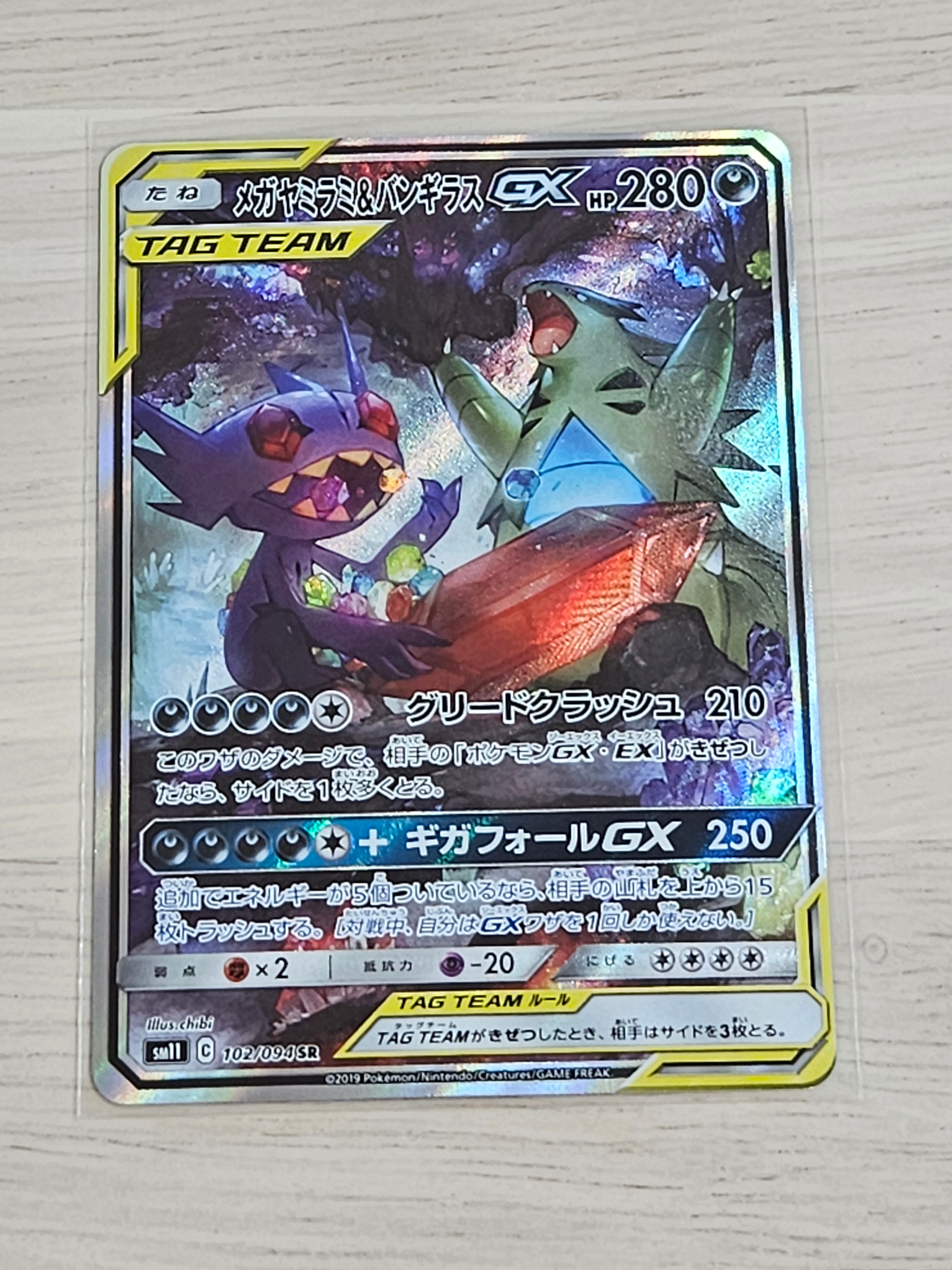 PSA10】メガヤミラミ&バンギラスGX SR: SA[SM11 102/094](拡張パック