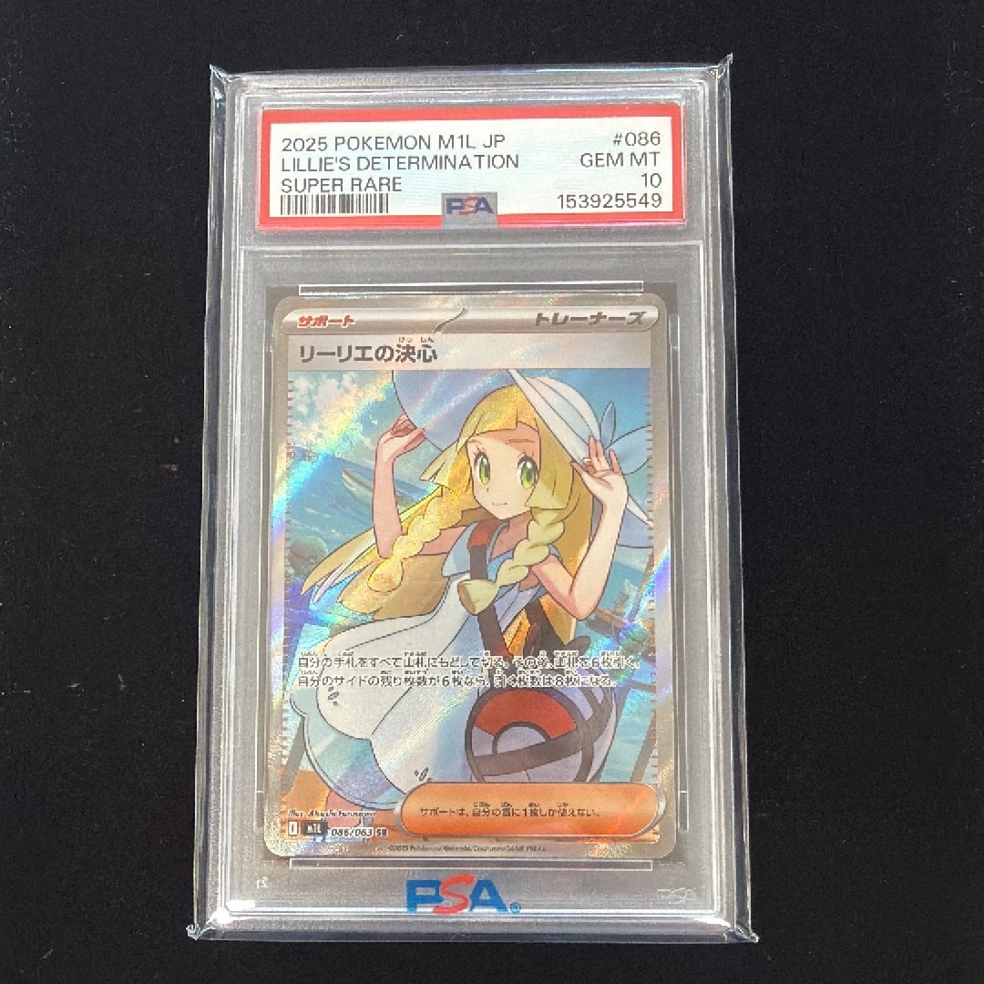 リーリエの決心 SR [M1L 086/063](拡張パック「メガブレイブ」)通販