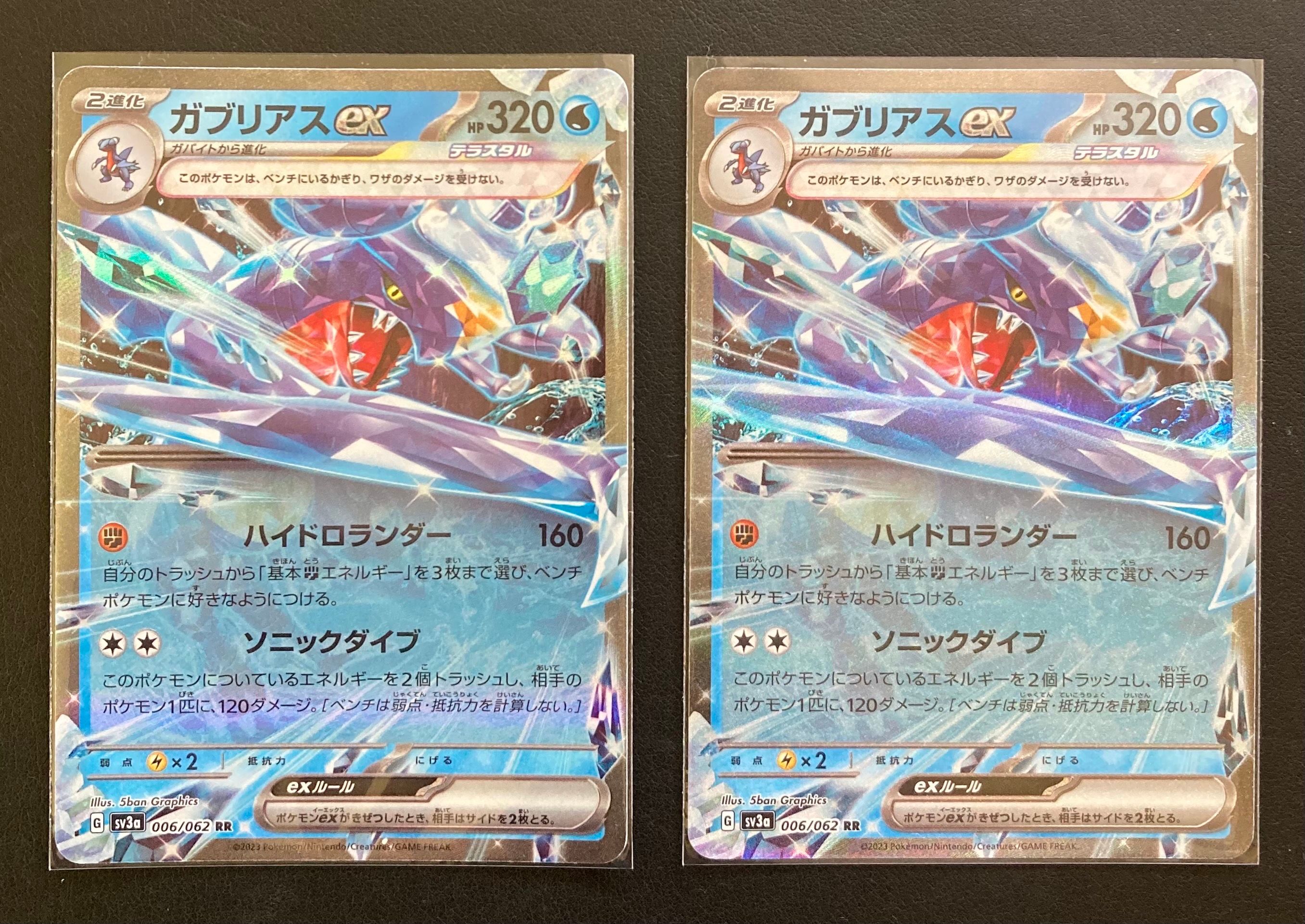 ガブリアスex RR[SV3a 006/062](強化拡張パック「レイジングサーフ」)