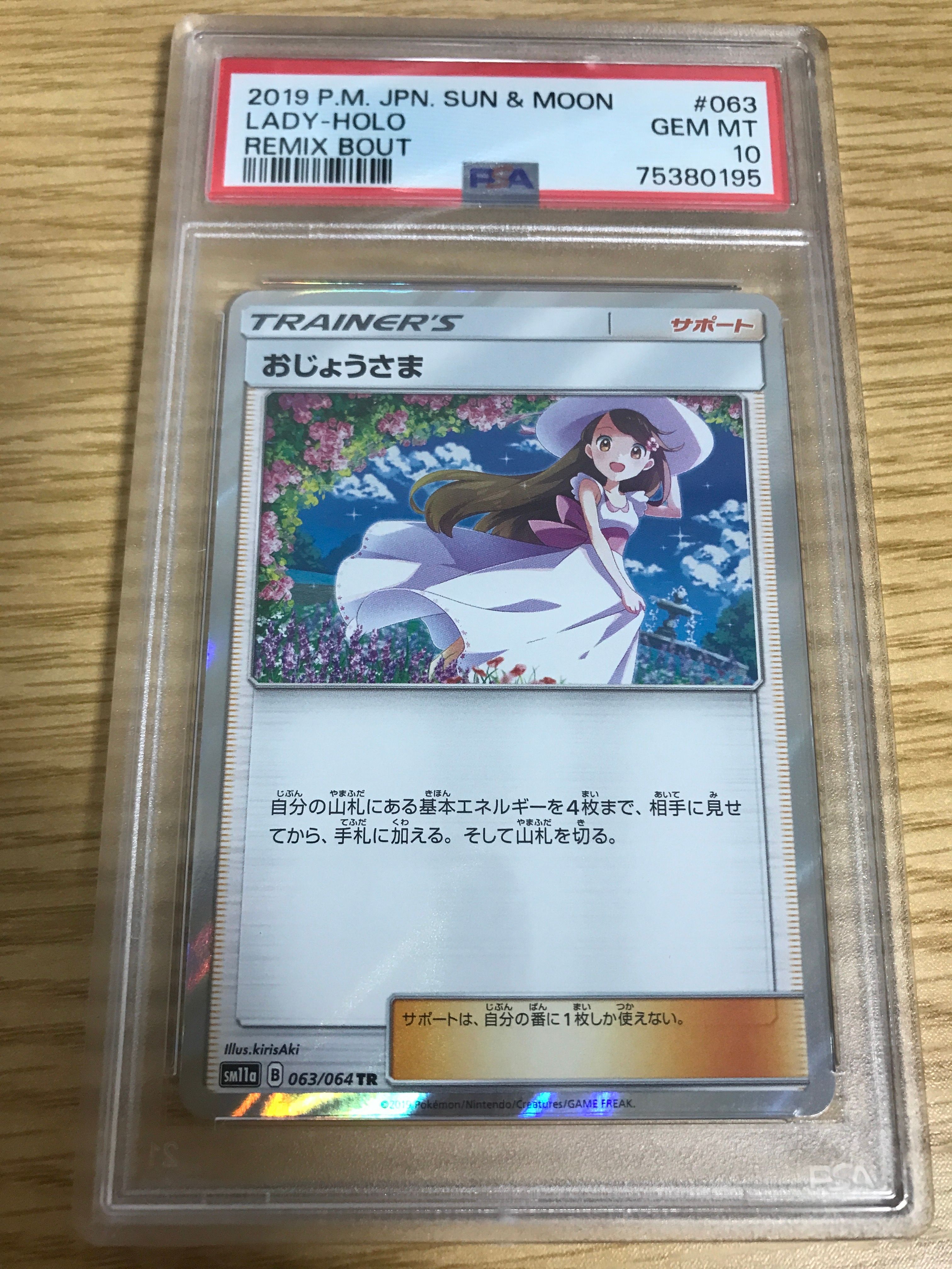 おじょうさま TR[sm11a 063/064](強化拡張パック「リミックスバウト」)