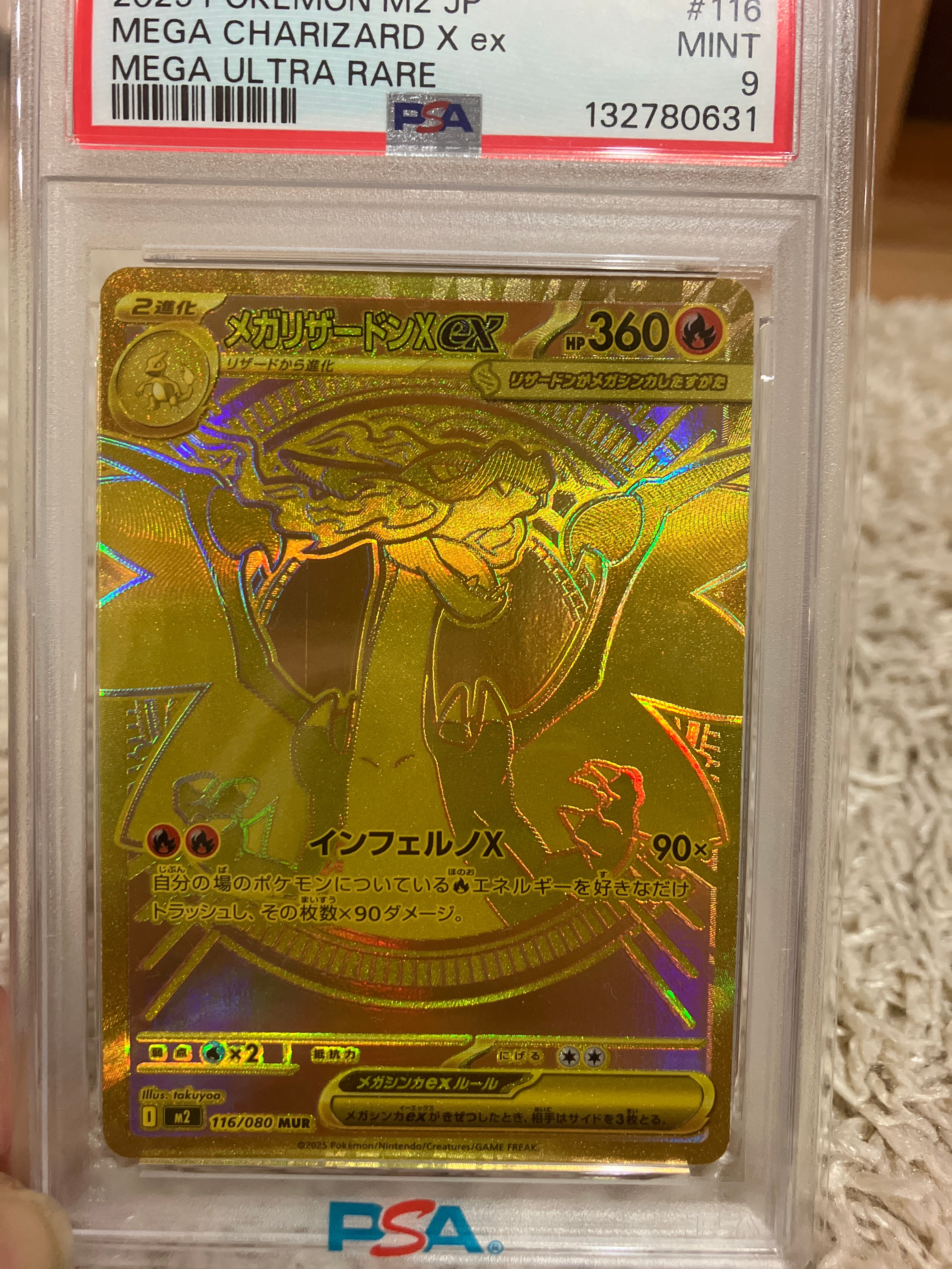 メガリザードンXex MUR [M2 116/080](拡張パック「インフェルノX」)