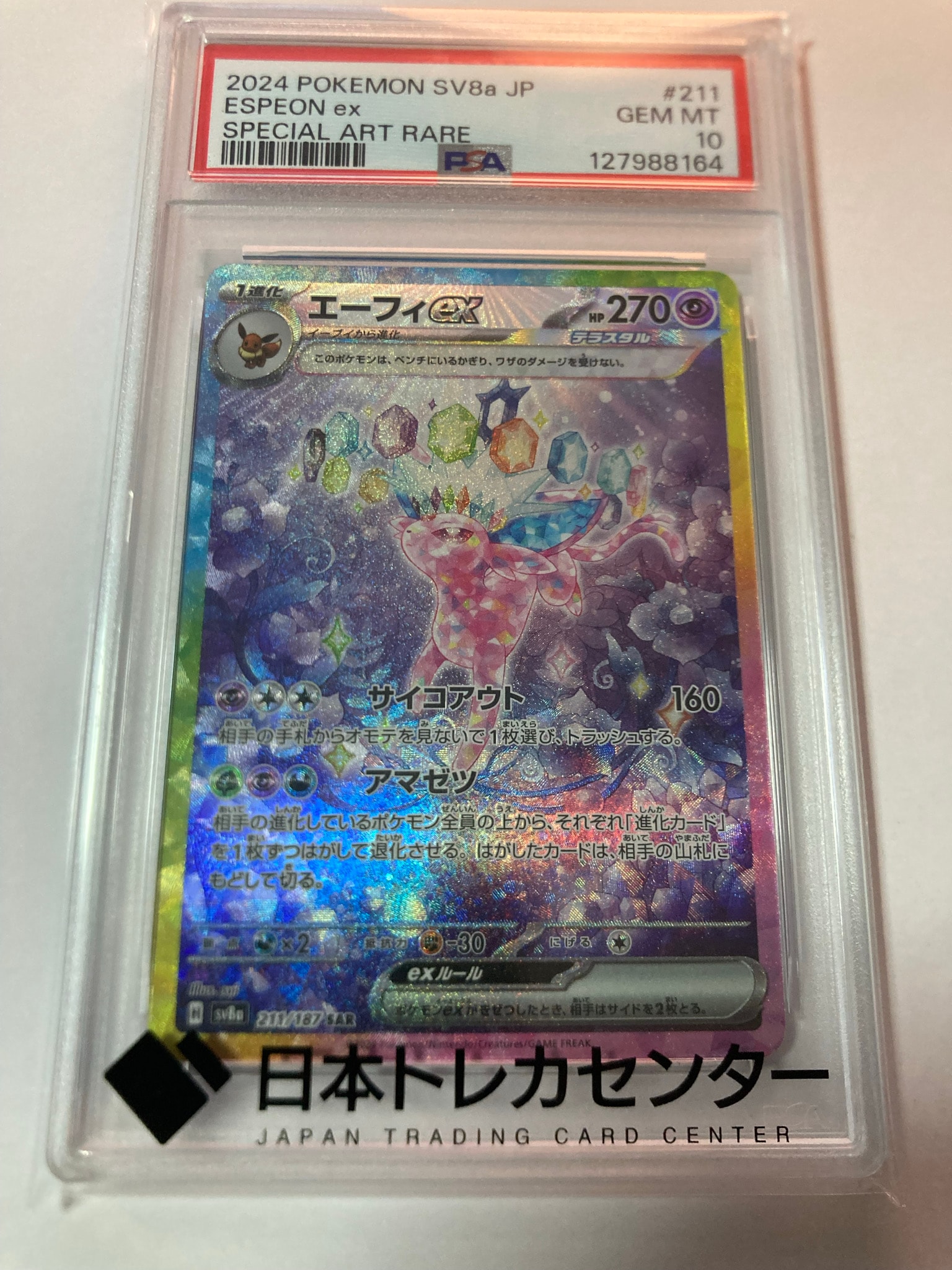 エーフィex SAR [SV8a 211/187](ハイクラスパック「テラスタルフェスex