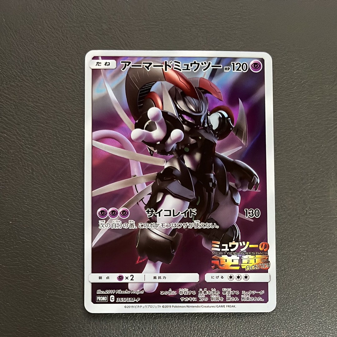 s*s様 ポケモンカード アーマードミュウツー プロモ アーマードミュウツー: プロモ (開封済) [SM-P 365](プロモーション
