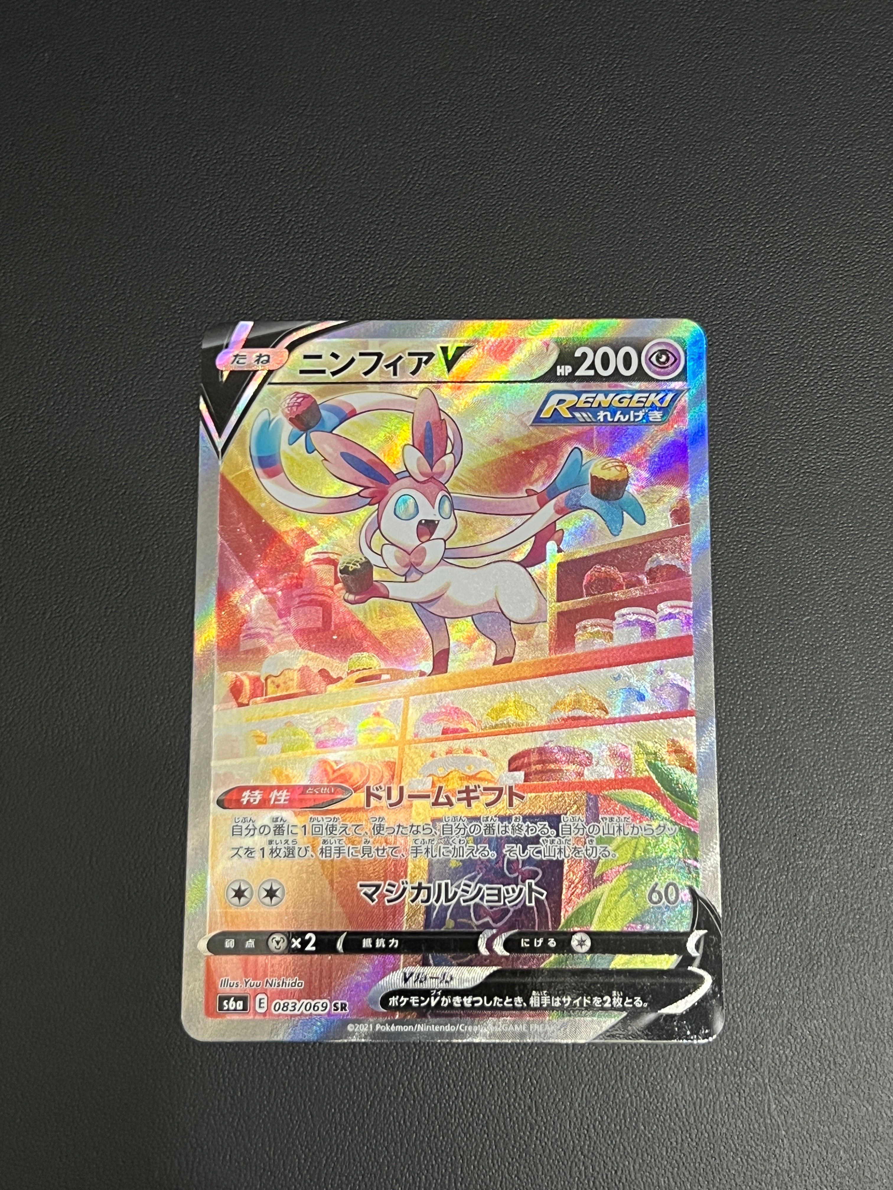 ニンフィアV SR: SA[S6a 083/069](強化拡張パック「イーブイヒーローズ」)