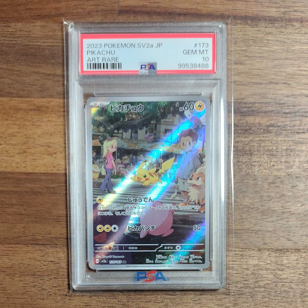 ピカチュウ AR[SV2a 173/165](強化拡張パック「ポケモンカード151」)