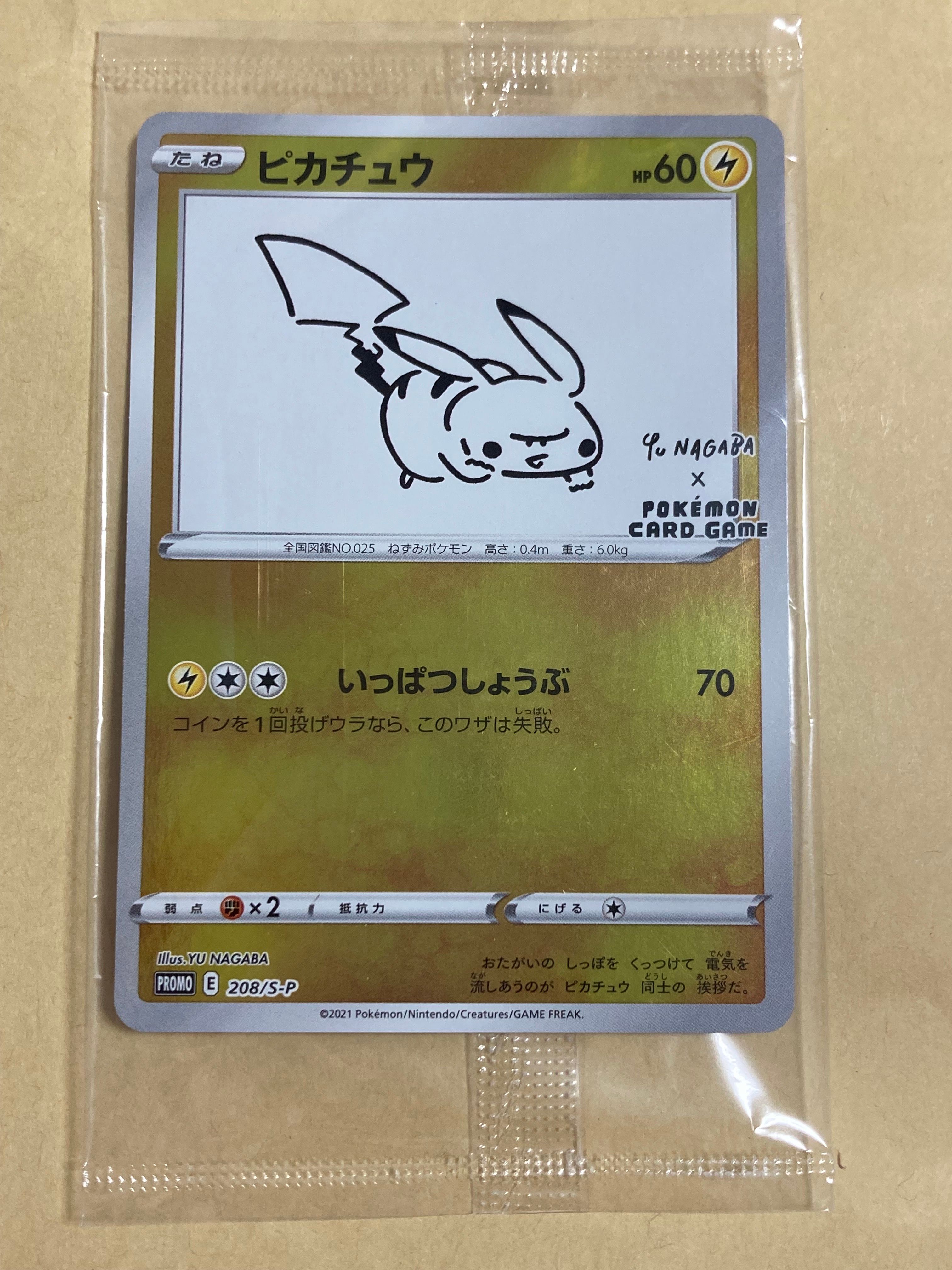 ピカチュウ:プロモ [S-P 208](「YU NAGABA×ポケモンカードゲーム」プロモーションカード「S-P」)