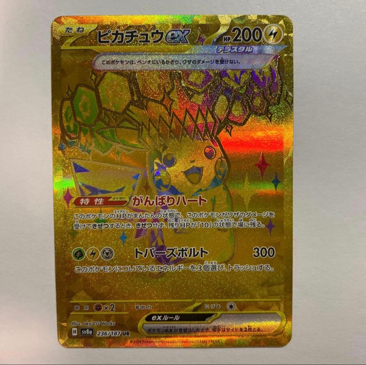ピカチュウex UR [SV8a 236/187](ハイクラスパック「テラスタルフェスex」)