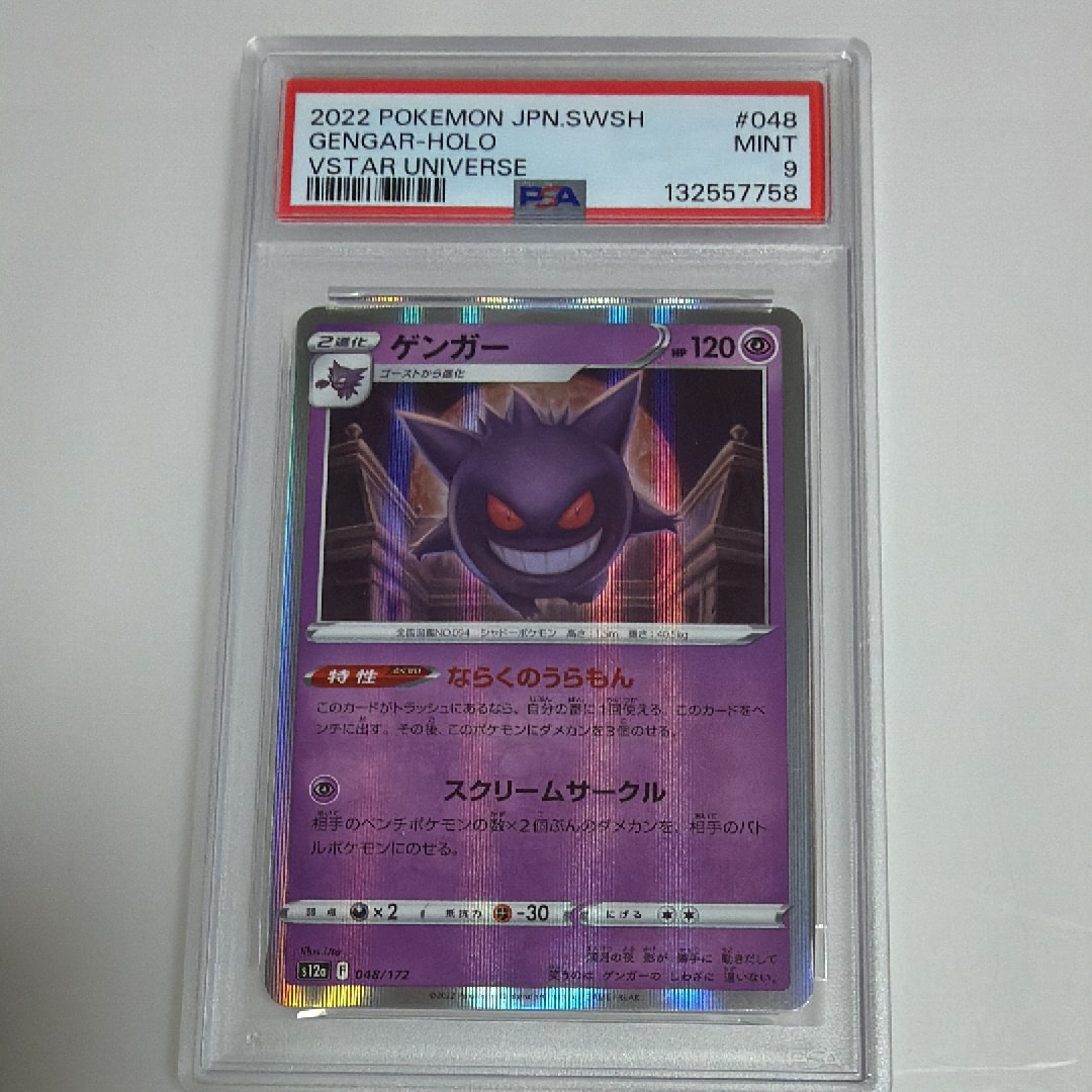 ゲンガー [S12a 048/172](ハイクラスパック「VSTARユニバース」)