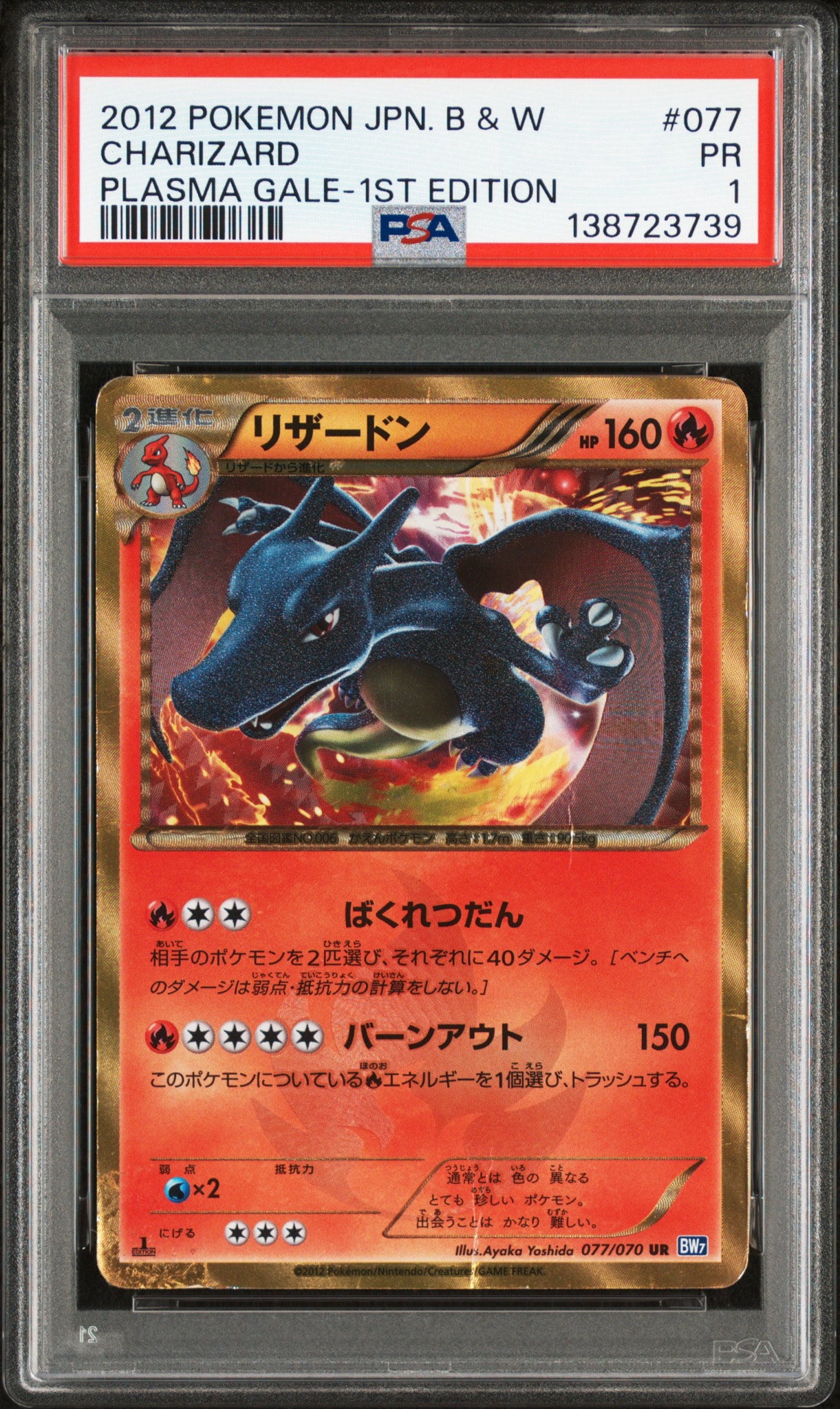 リザードン UR :1ED [BW7 077/070](拡張パック「プラズマゲイル」)通販