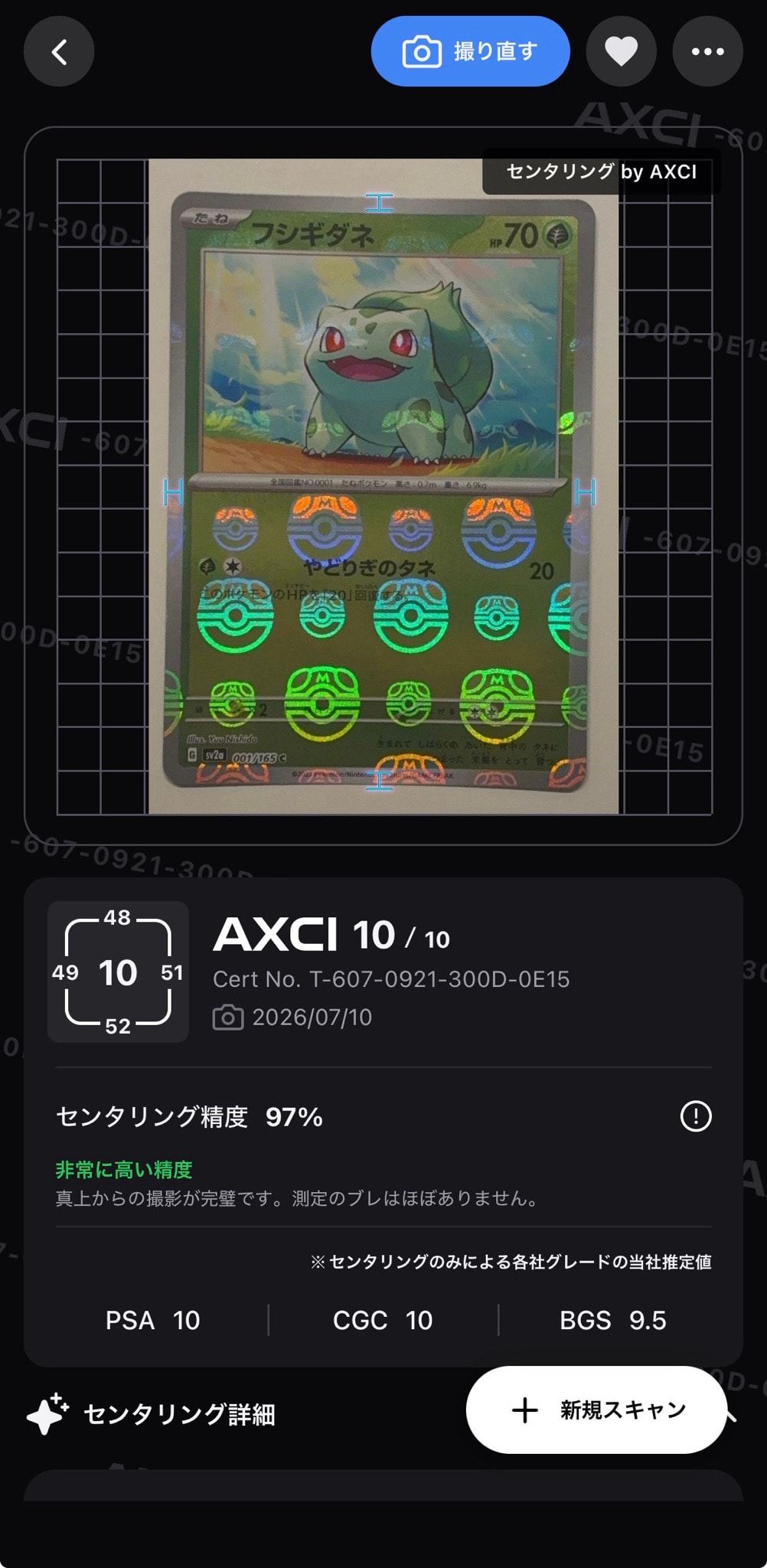 フシギダネ C: マスターボールミラー[SV2a 001/165](強化拡張パック