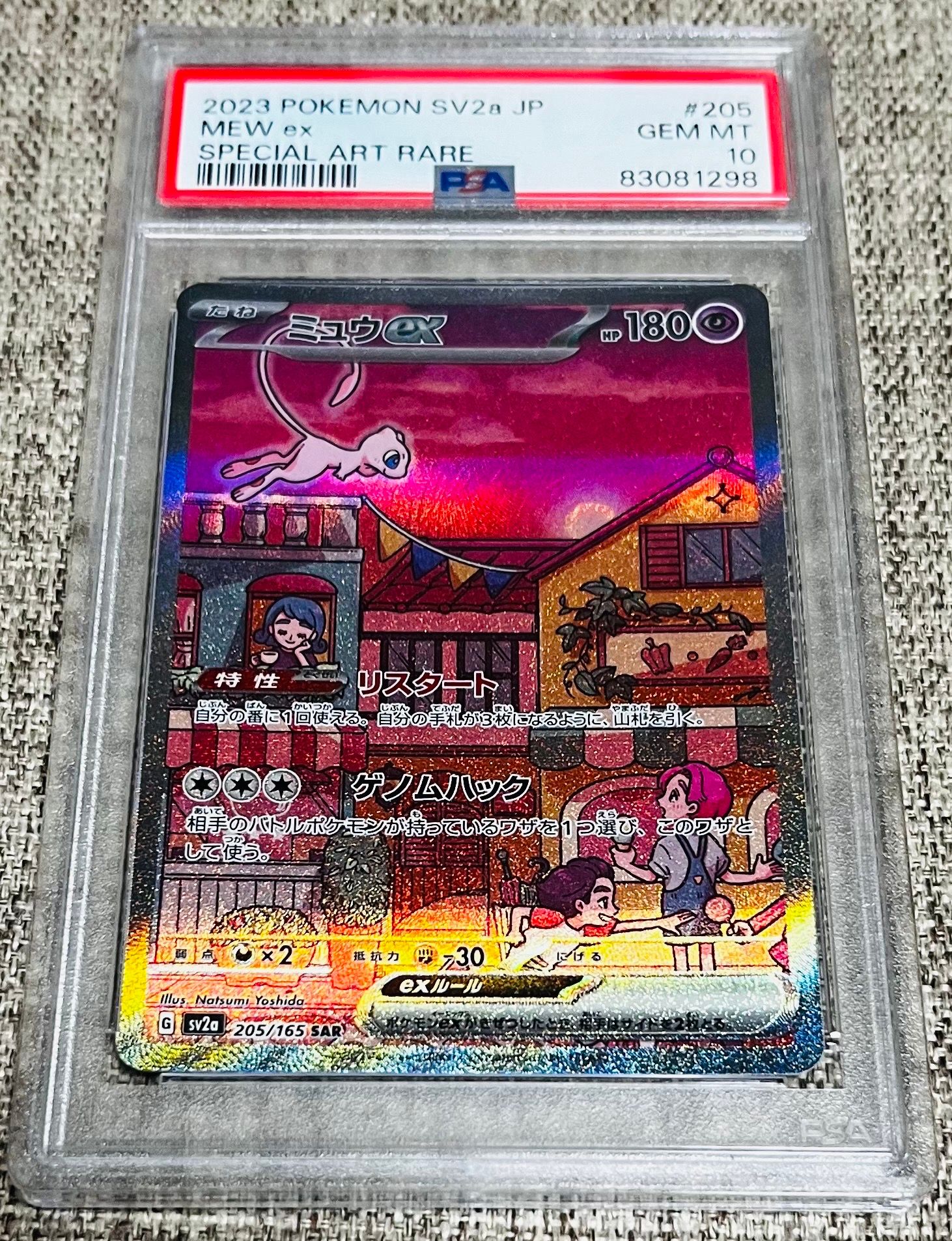 ミュウex SAR[SV2a 205/165](強化拡張パック「ポケモンカード151」)