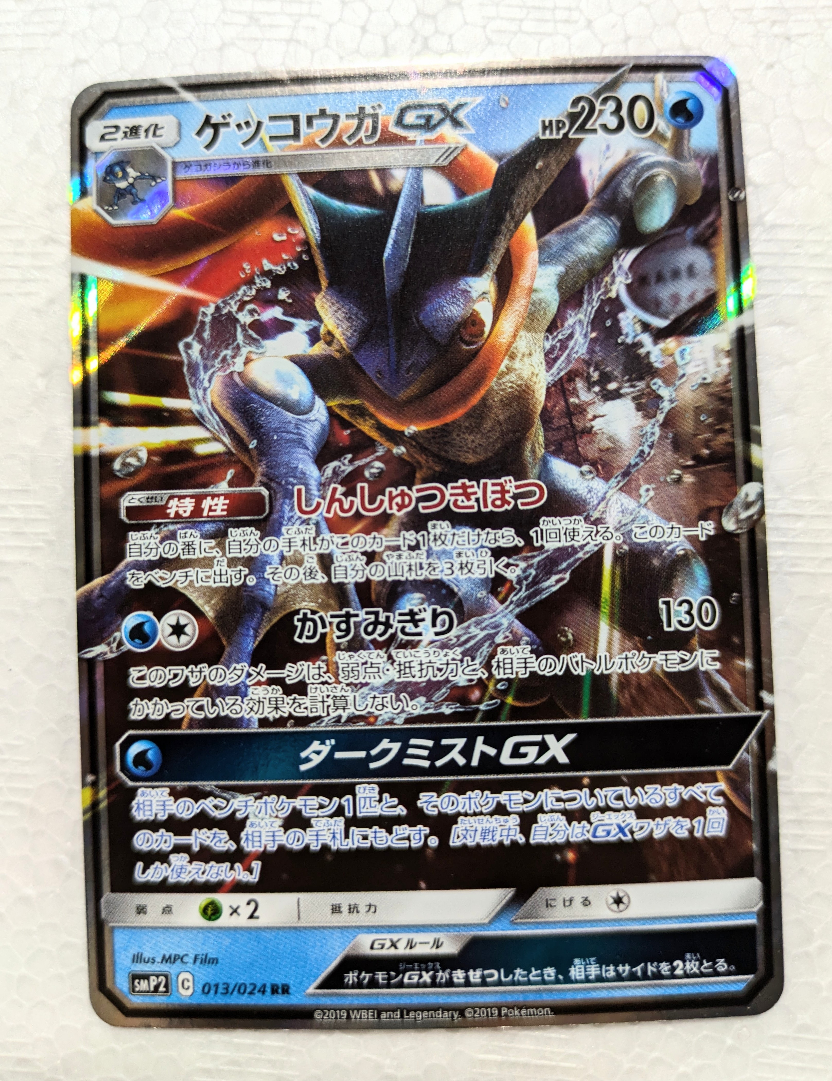 ゲッコウガGX RR [SMP2 013/024](ムービースペシャルパック「名探偵ピカチュウ」)