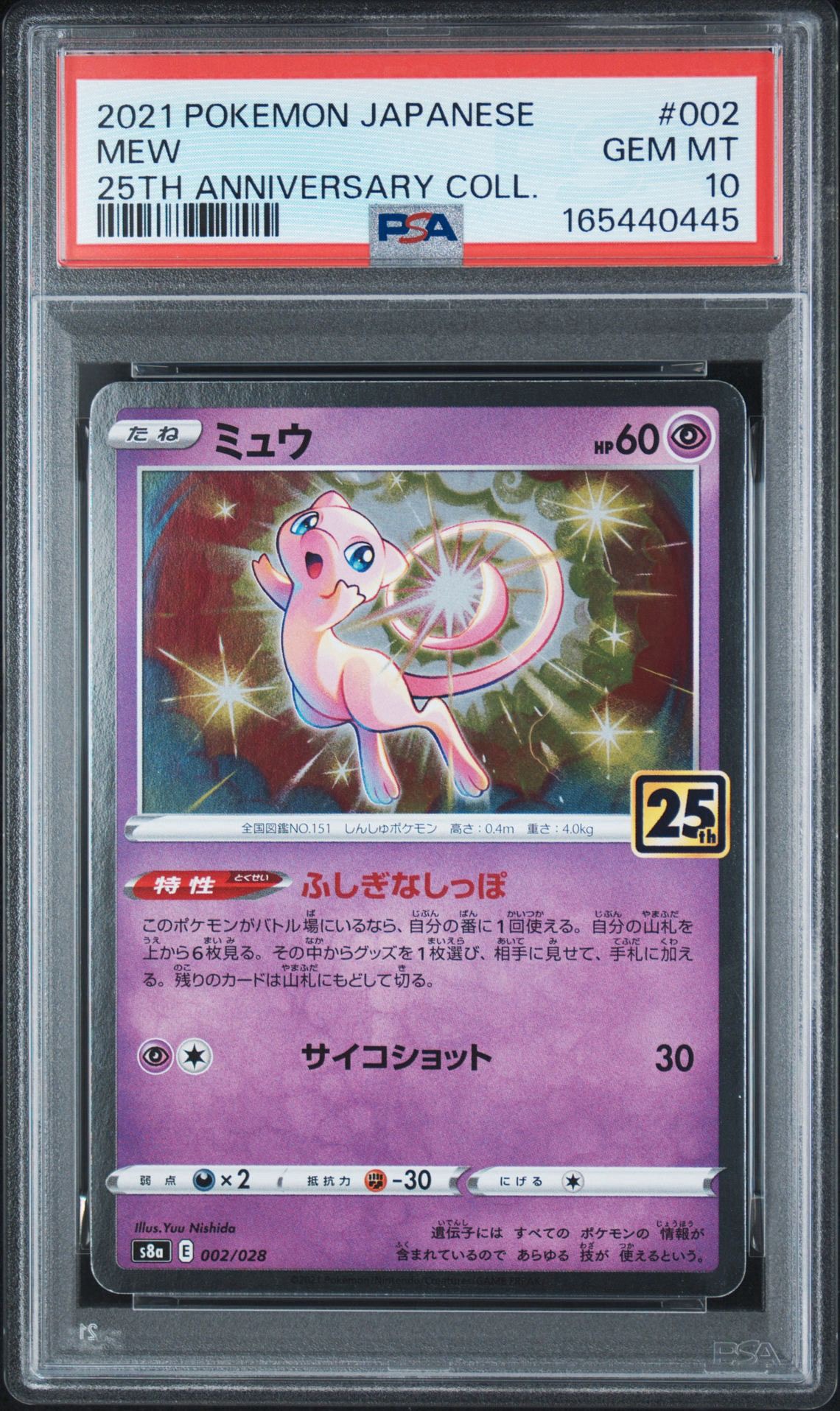 PSA10】ミュウ [s8a 002/028](拡張パック「25th アニバーサリー