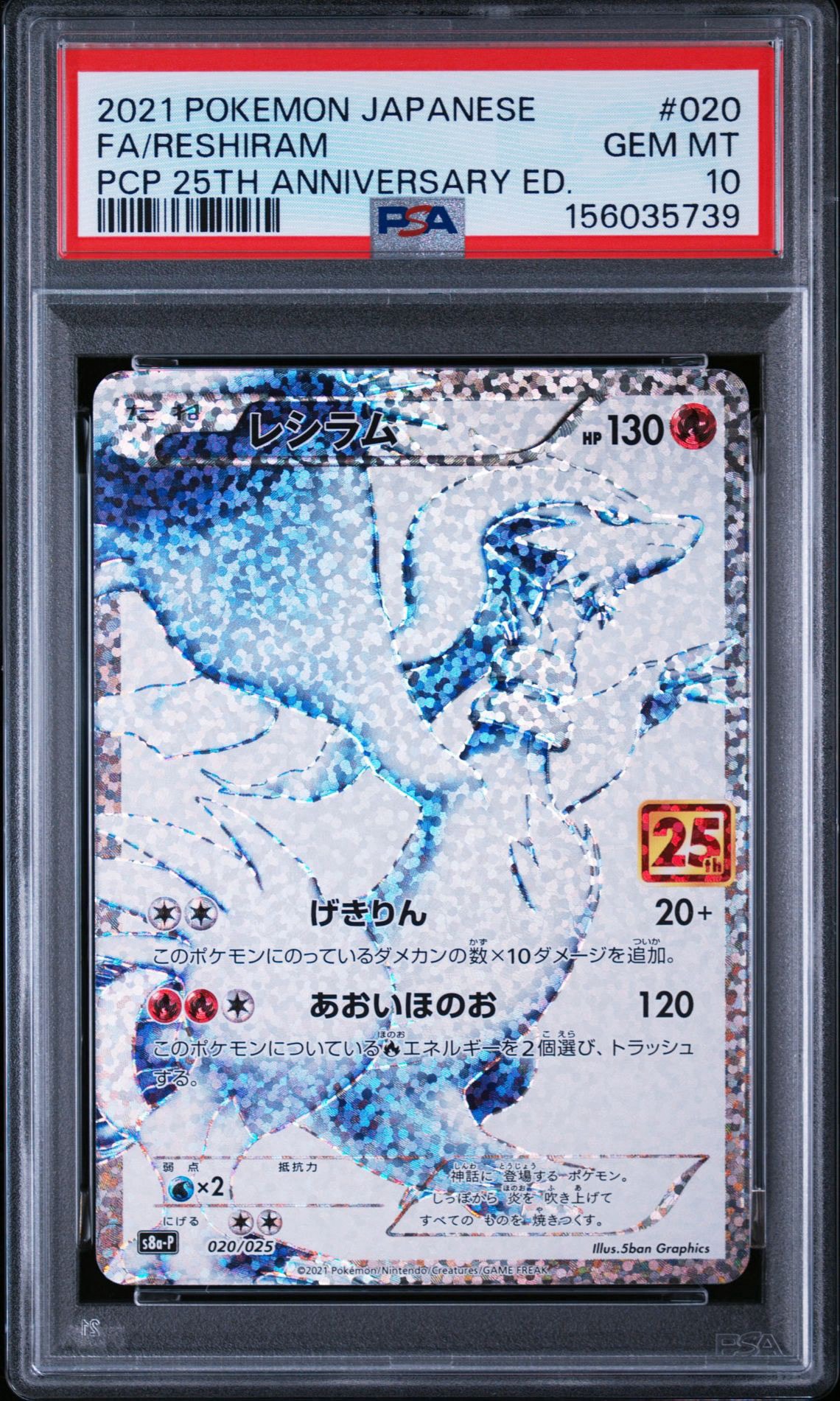 レシラム: プロモ[S8a-P 020/025](プロモカードパック 25th