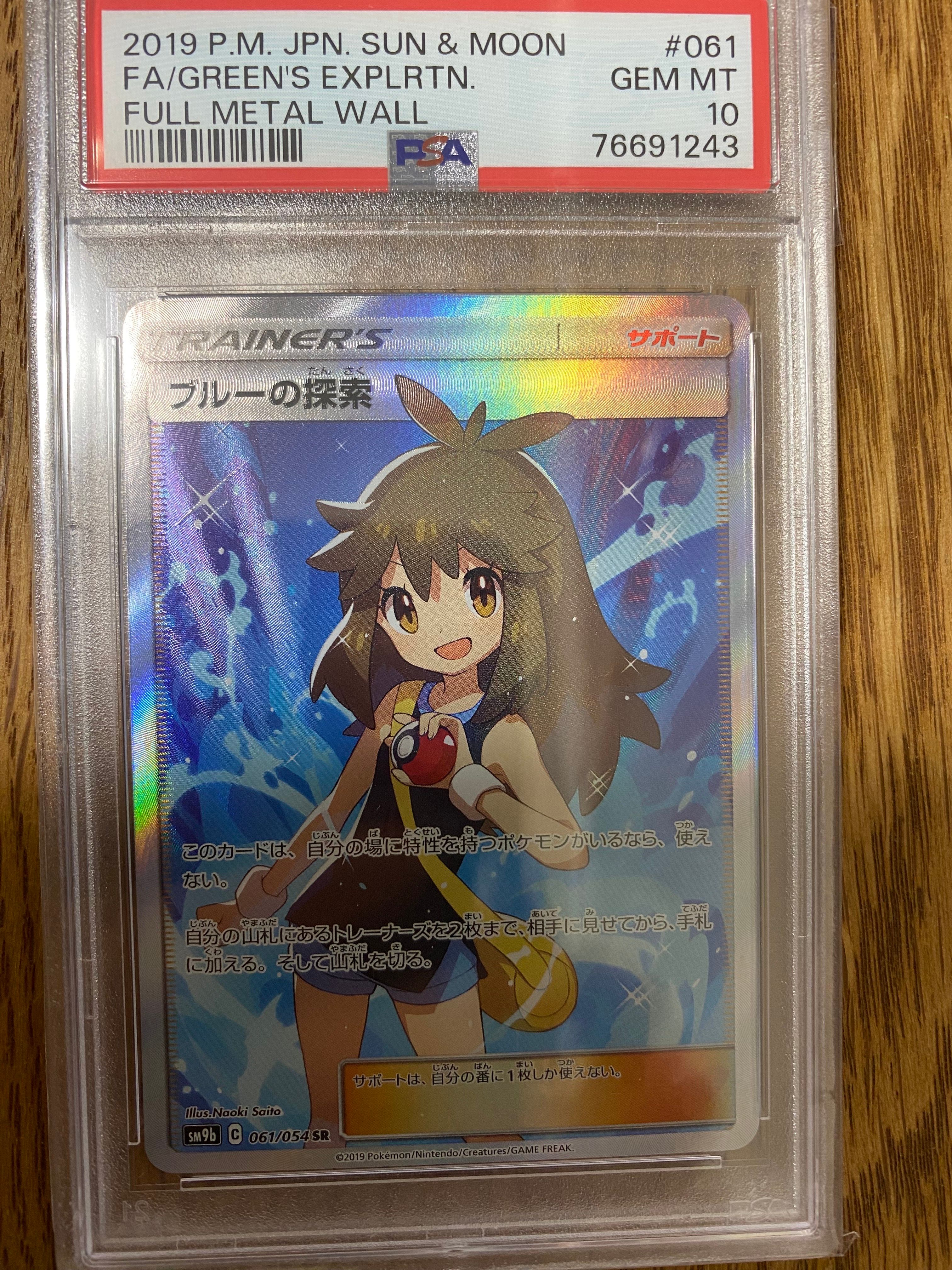 ブルーの探索 SR[SM9b 061/054](強化拡張パック「フルメタルウォール」)