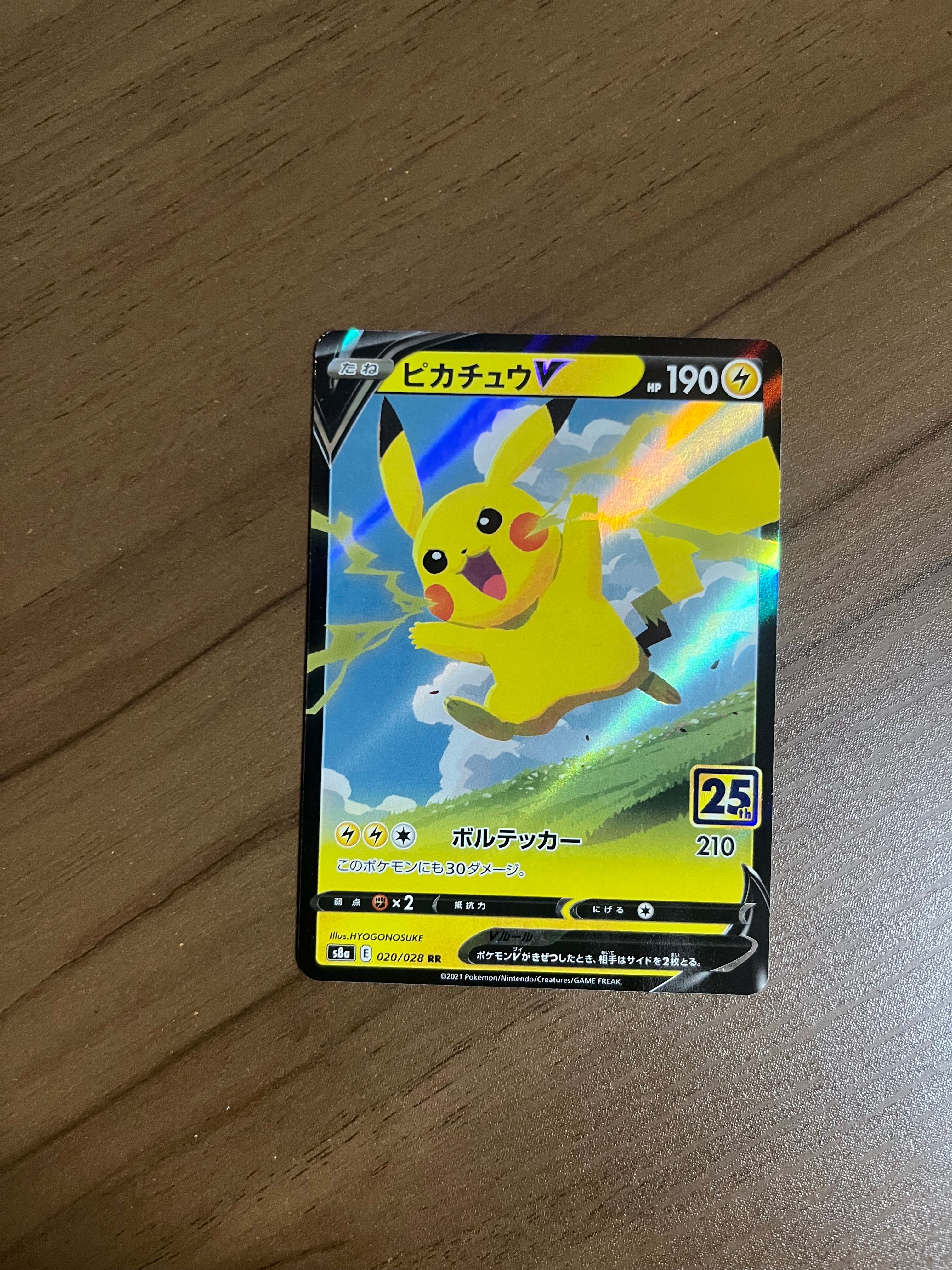 ピカチュウV RR[s8a 020/028](拡張パック「25th アニバーサリーコレクション」)