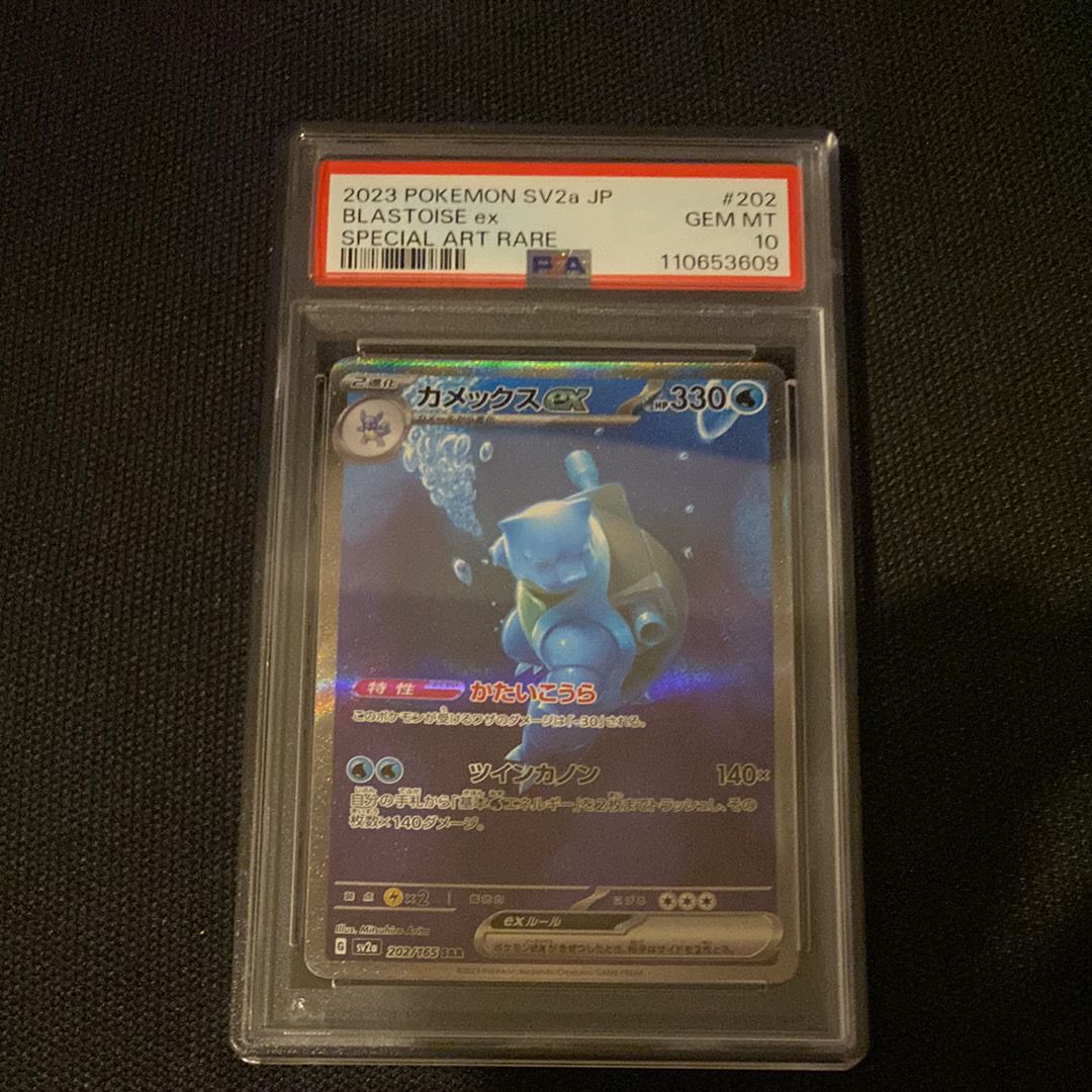 カメックスex SAR[SV2a 202/165](強化拡張パック「ポケモンカード151」)