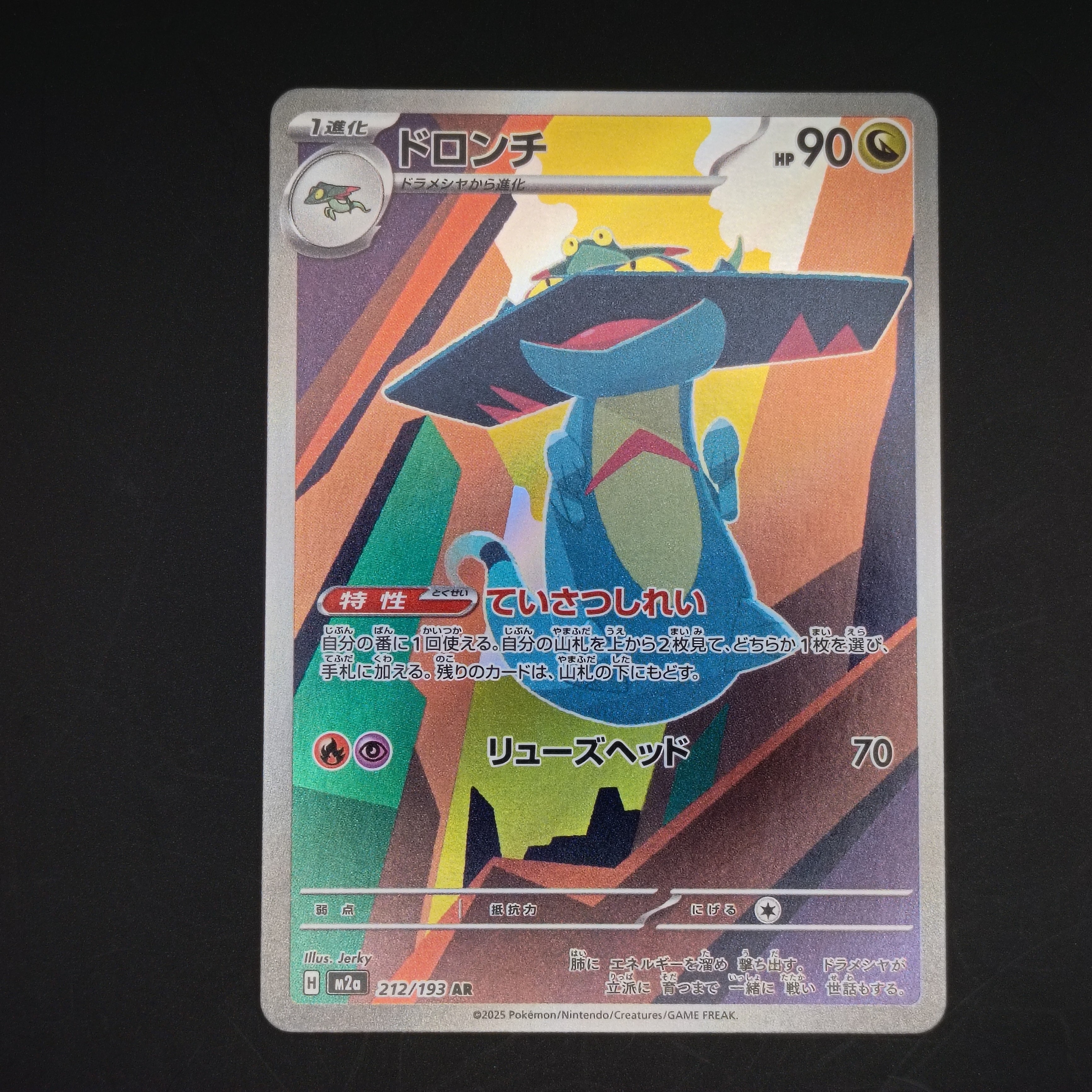 ドロンチ AR [M2a 212/193](ハイクラスパック「MEGAドリームex」)