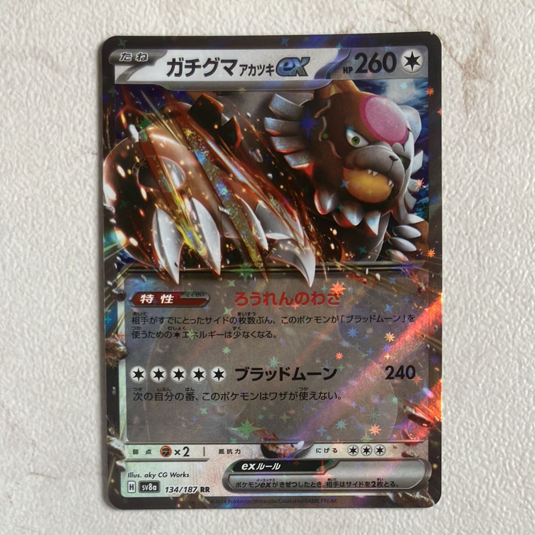 ガチグマ アカツキex RR [SV8a 134/187](ハイクラスパック「テラスタルフェスex」)