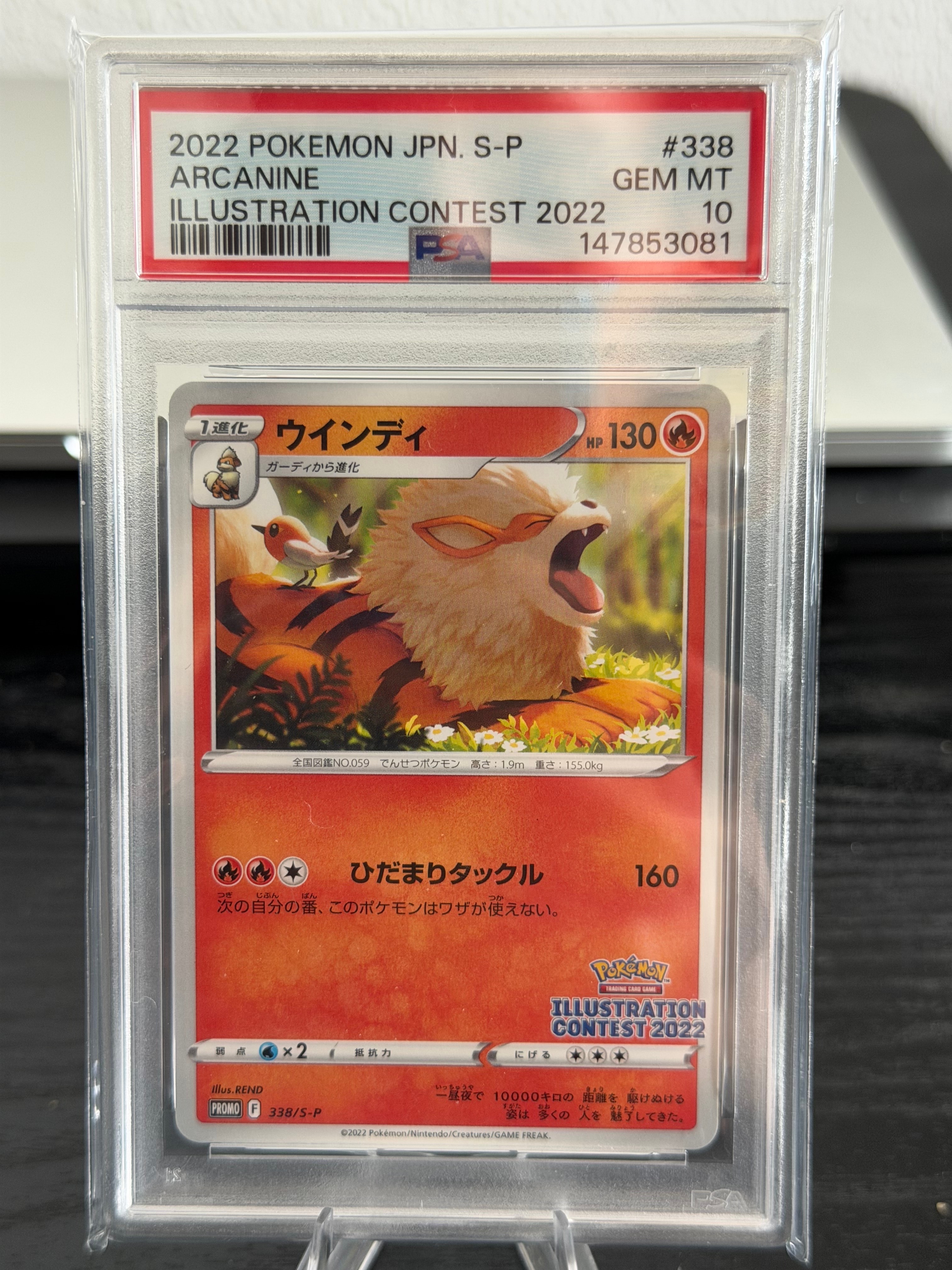 PSA10】ウインディ プロモ[PROMO338 S-P](プロモーションカード