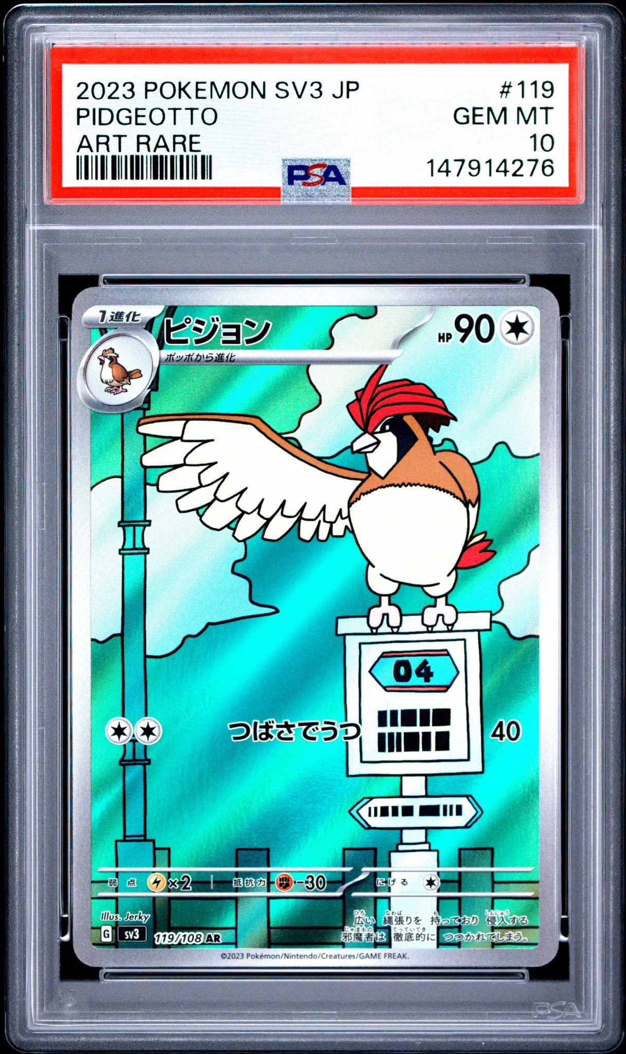 ポケカ ピジョン AR PSA10 SV3 119/108 PSA10】ピジョン AR[SV3 119/108](拡張パック「黒炎の支配者」) 1枚の