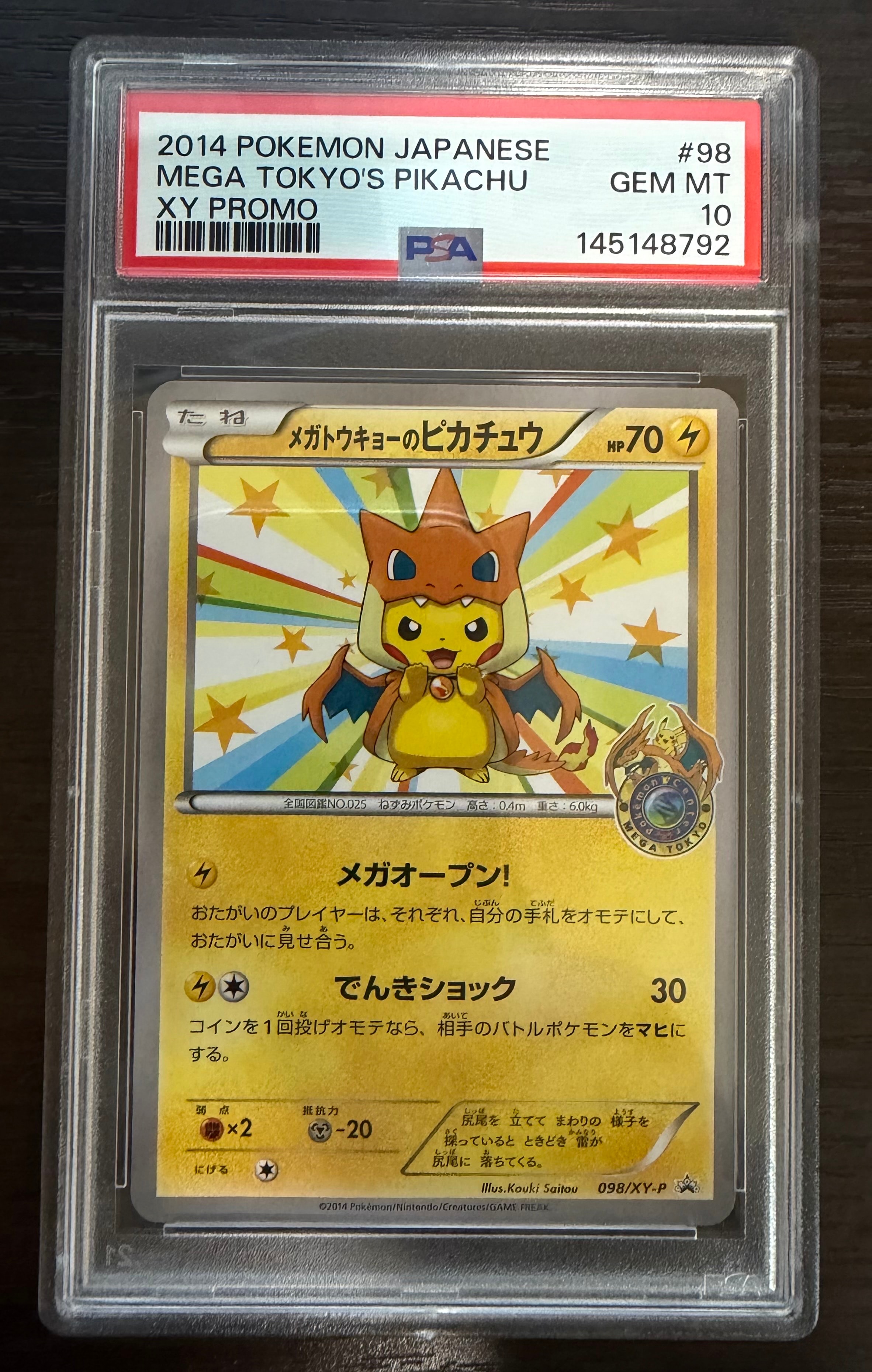 メガトウキョーのピカチュウ: プロモ[XY-P 098/XY-P](プロモーション