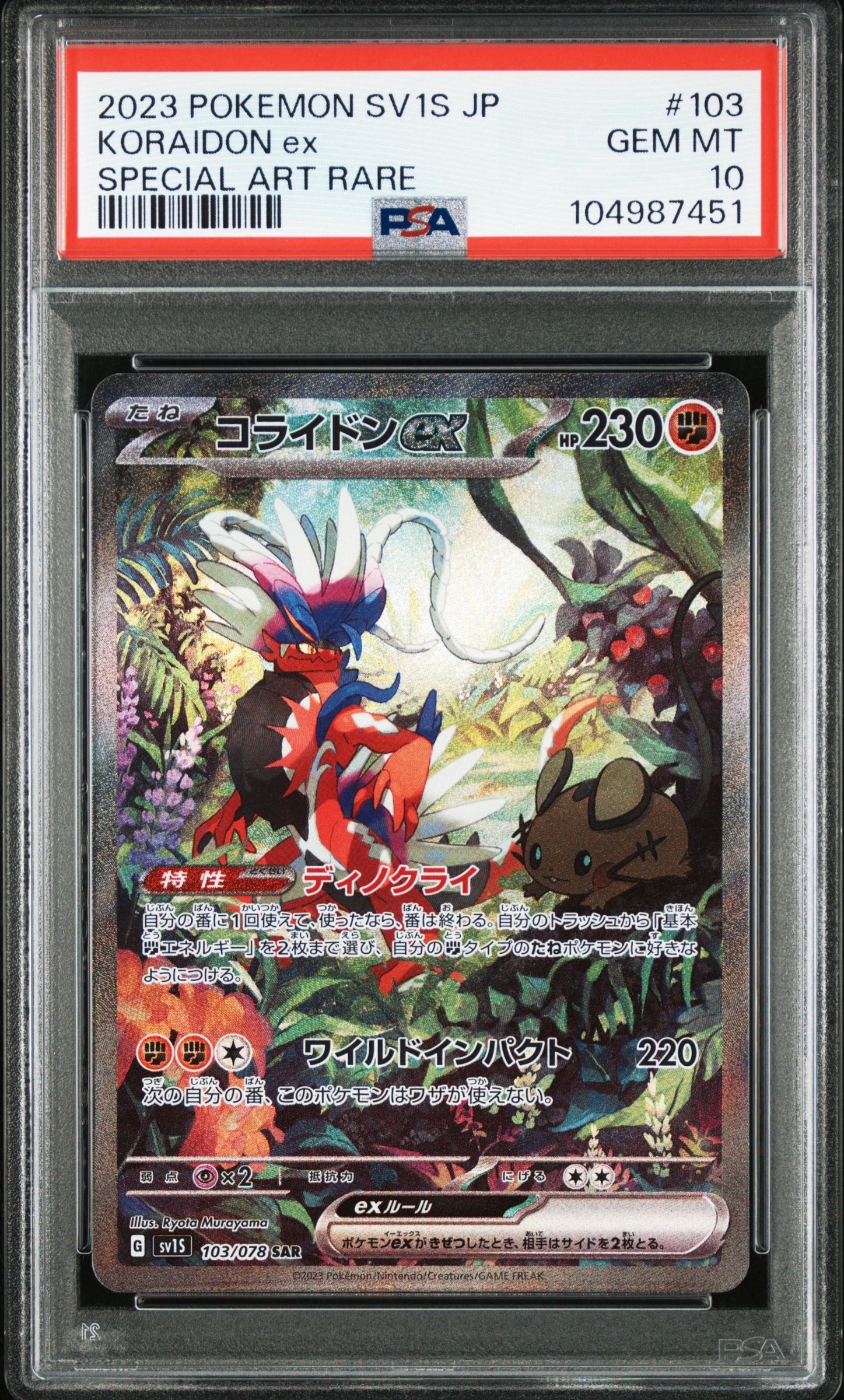 コライドンex SAR[SV1S 103/078](スカーレット＆バイオレット 拡張