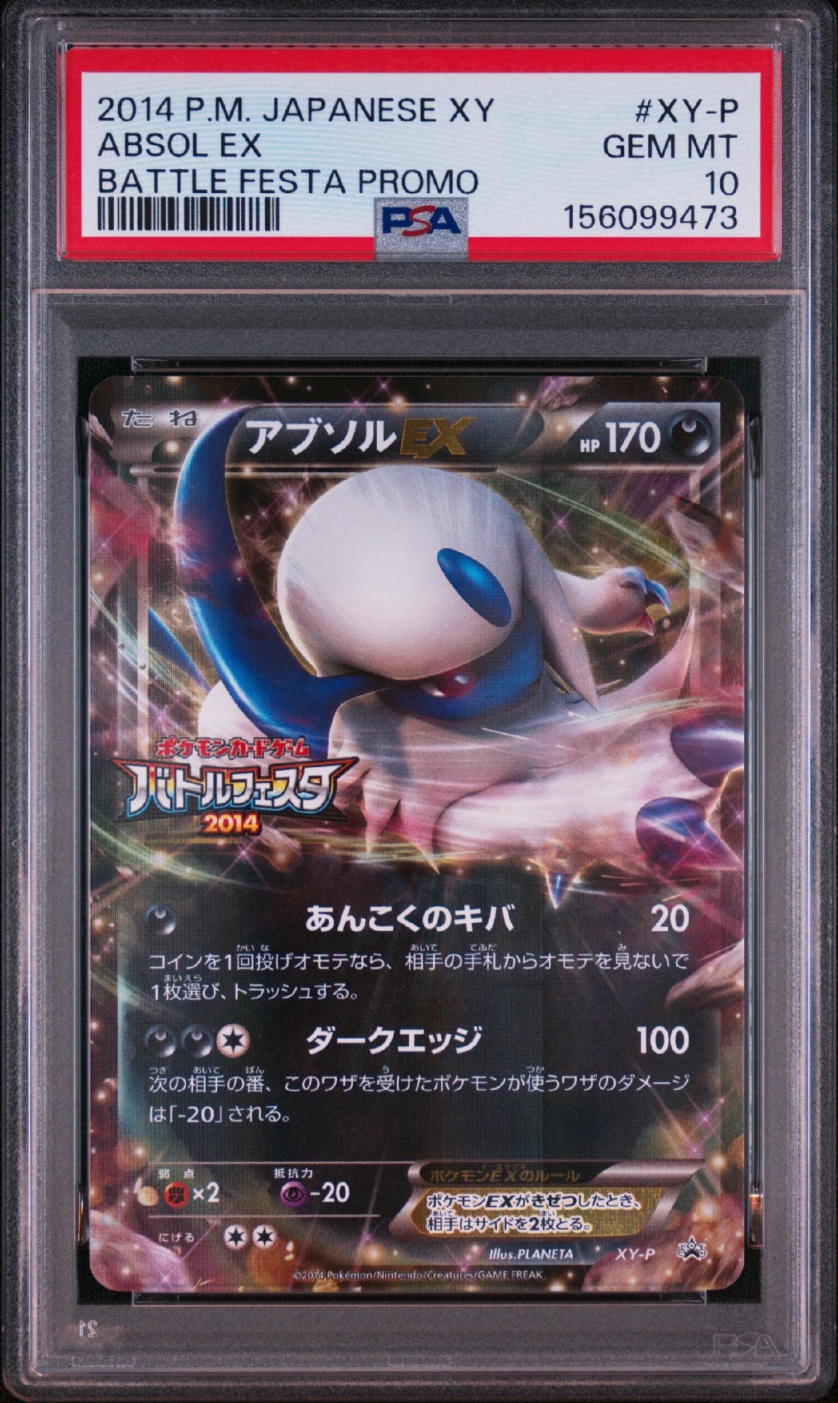 MアブソルEX xy-p バトルフェスタ2014 プロモ ポケモンカード アブソルEX P [XY-P](プロモーションカード「バトルフェスタ2014 12