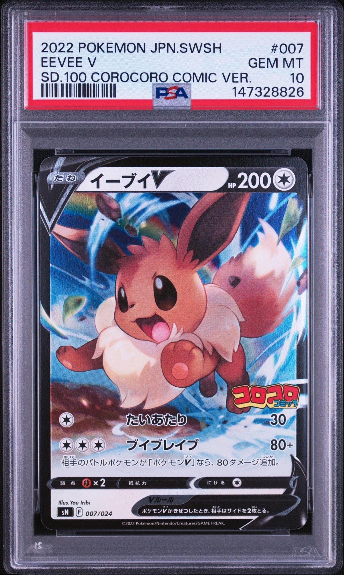 PSA10】イーブイV [SN 007/024](スタートデッキ100 コロコロコミック