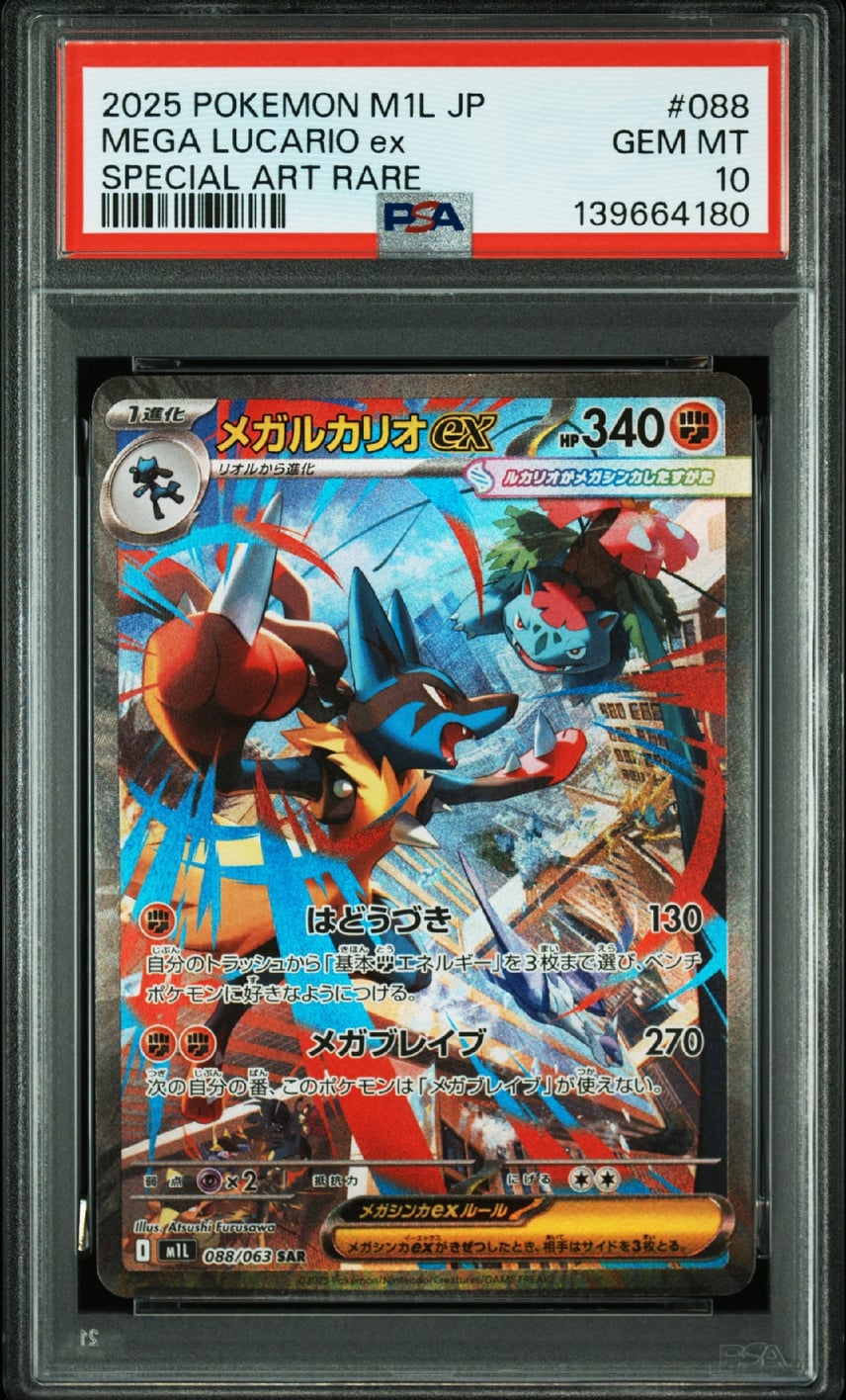 メガルカリオex SAR M1L メガブレイブ 088/063 Mega Lucario ex SAR メガルカリオex SAR M1L メガブレイブ 088/063 Mega Lucario ex SAR