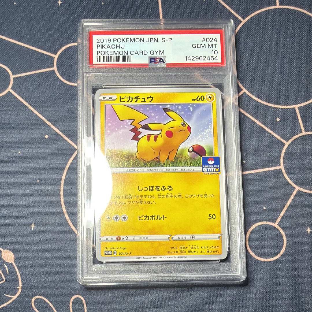 ピカチュウ: プロモ P [S-P 024](ポケモンカードゲーム ソード&シールド 「プロモカードパック 第1弾」)