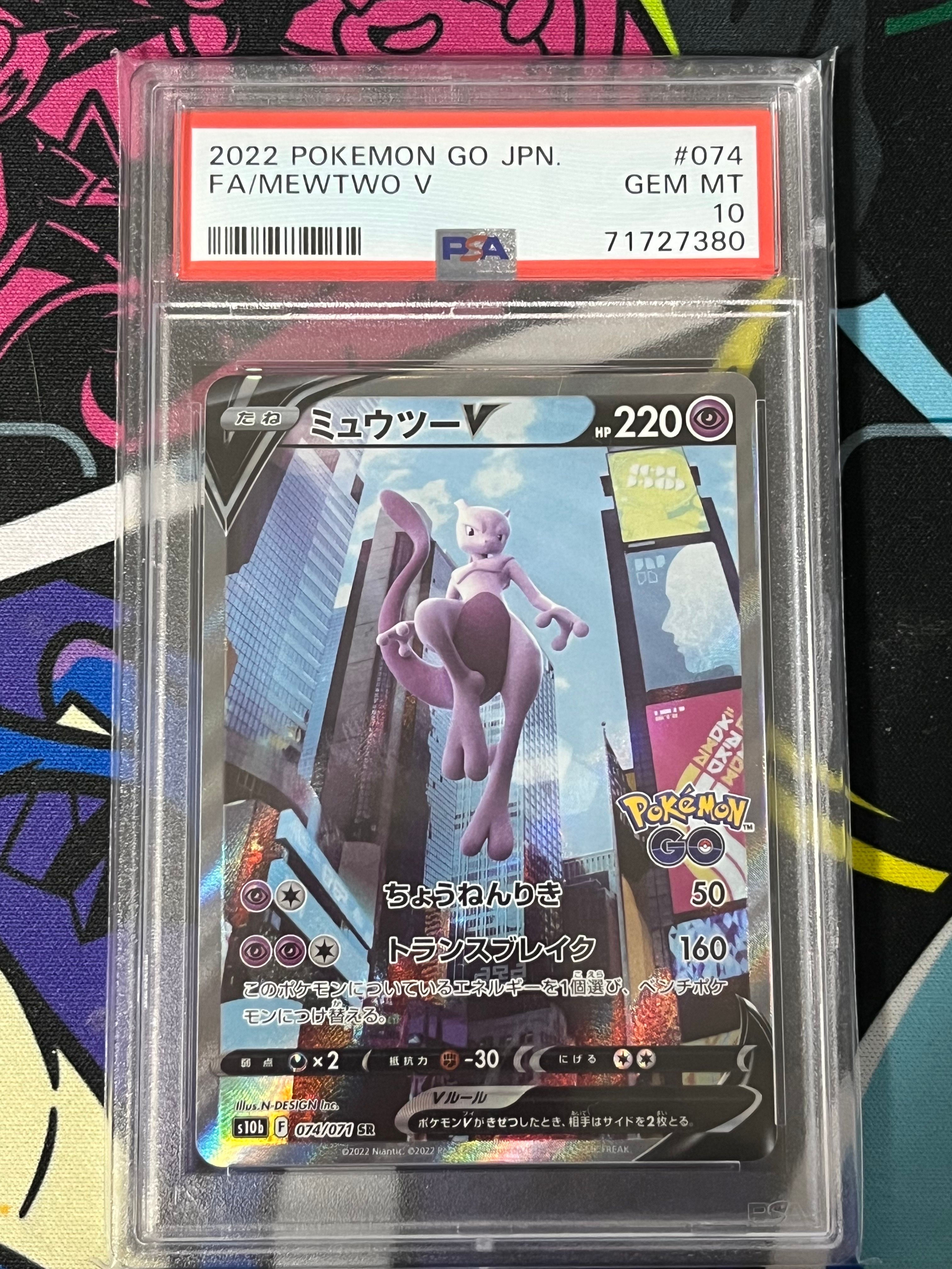 ミュウツーV SR: SA[S10b 074/071](強化拡張パック「Pokemon GO」)