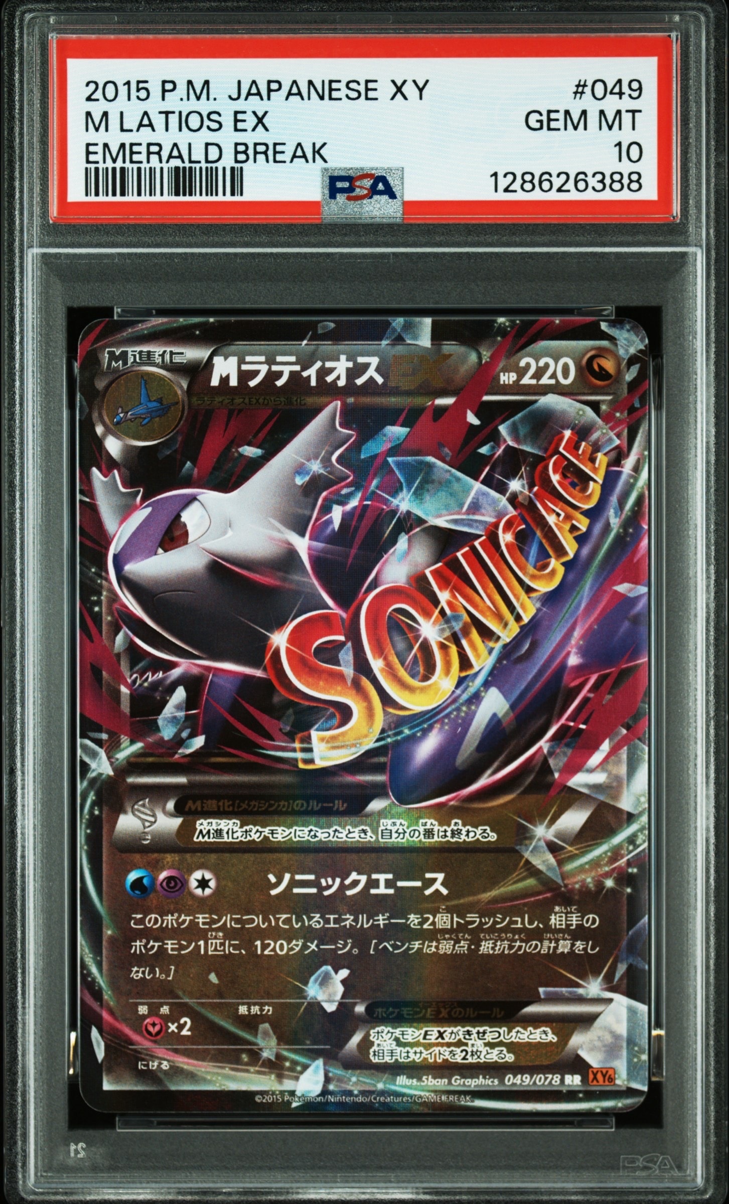 MラティオスEX RR [XY6 049/078](拡張パック「エメラルドブレイク」)