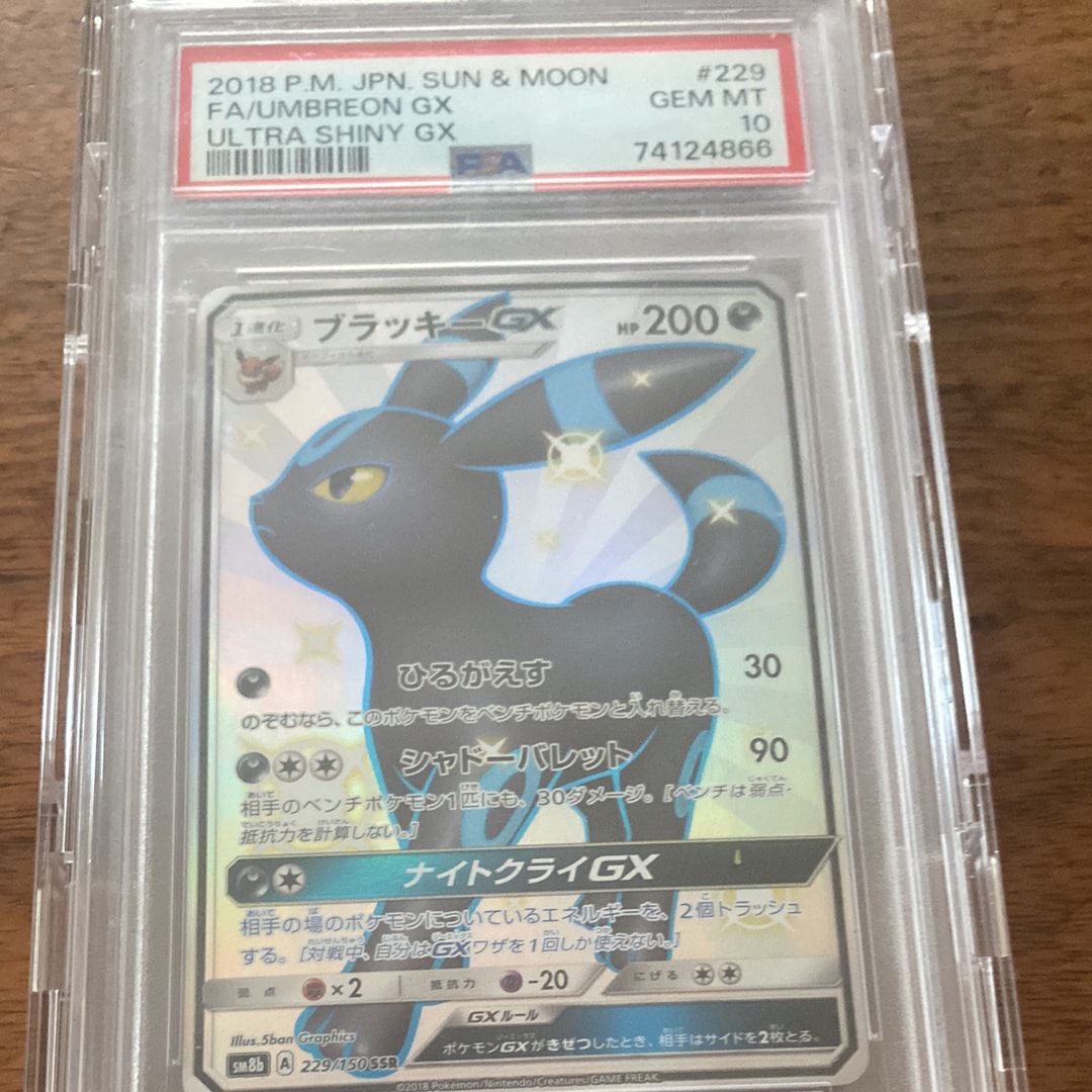 ブラッキーGX SSR[SM8b 229/150](ハイクラスパック「GXウルトラシャイニー」)