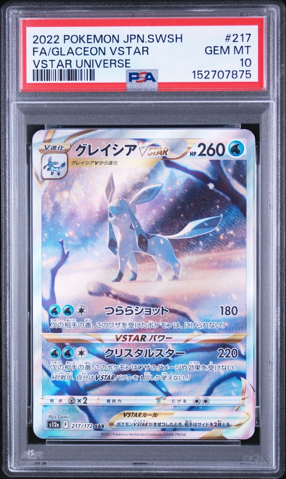 PSA10】シャワーズ CHR[s8b 189/184](ハイクラスパック「VMAX