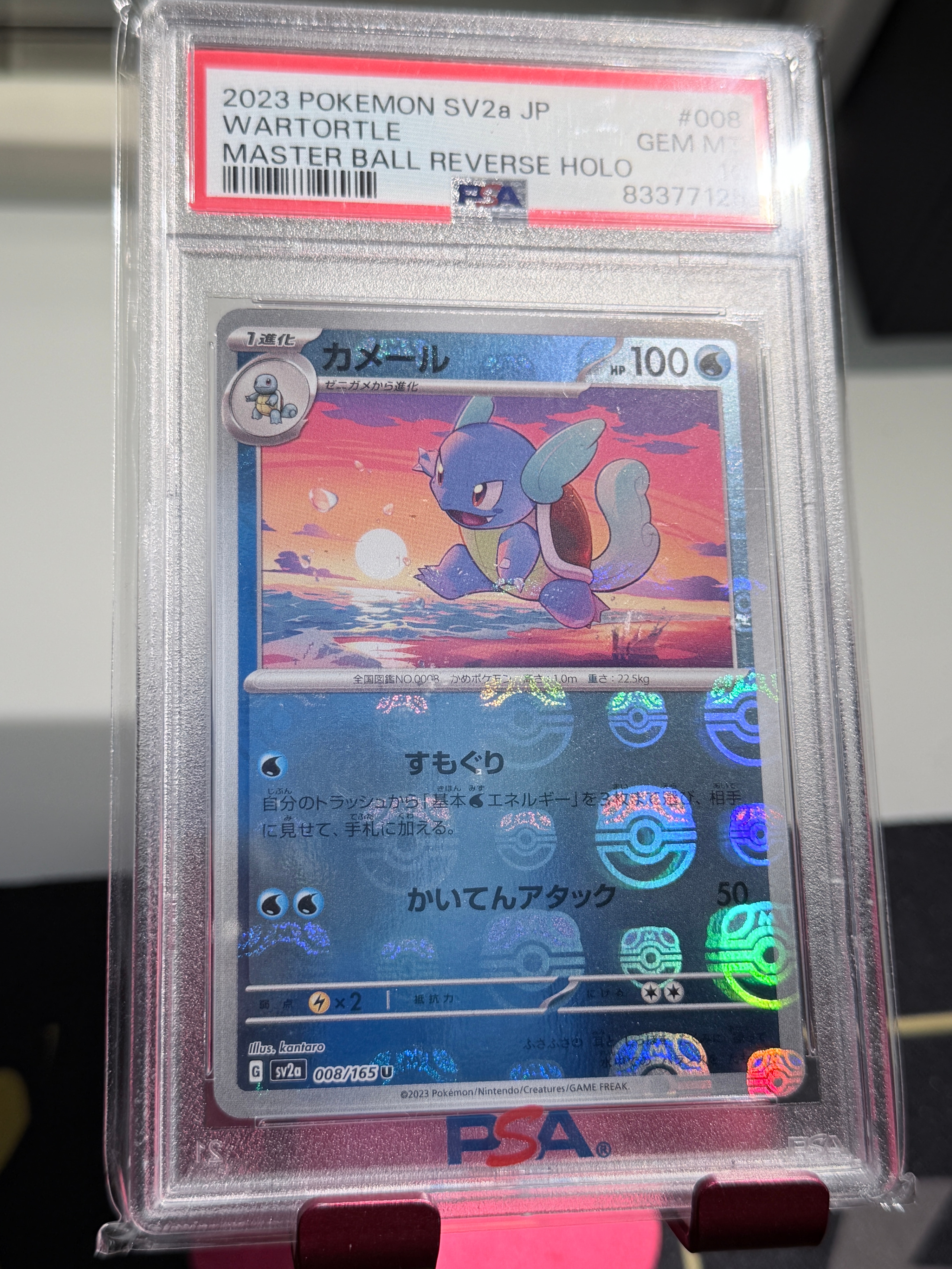 カメール U: マスターボールミラー[SV2a 008/165](強化拡張パック「ポケモンカード151」)