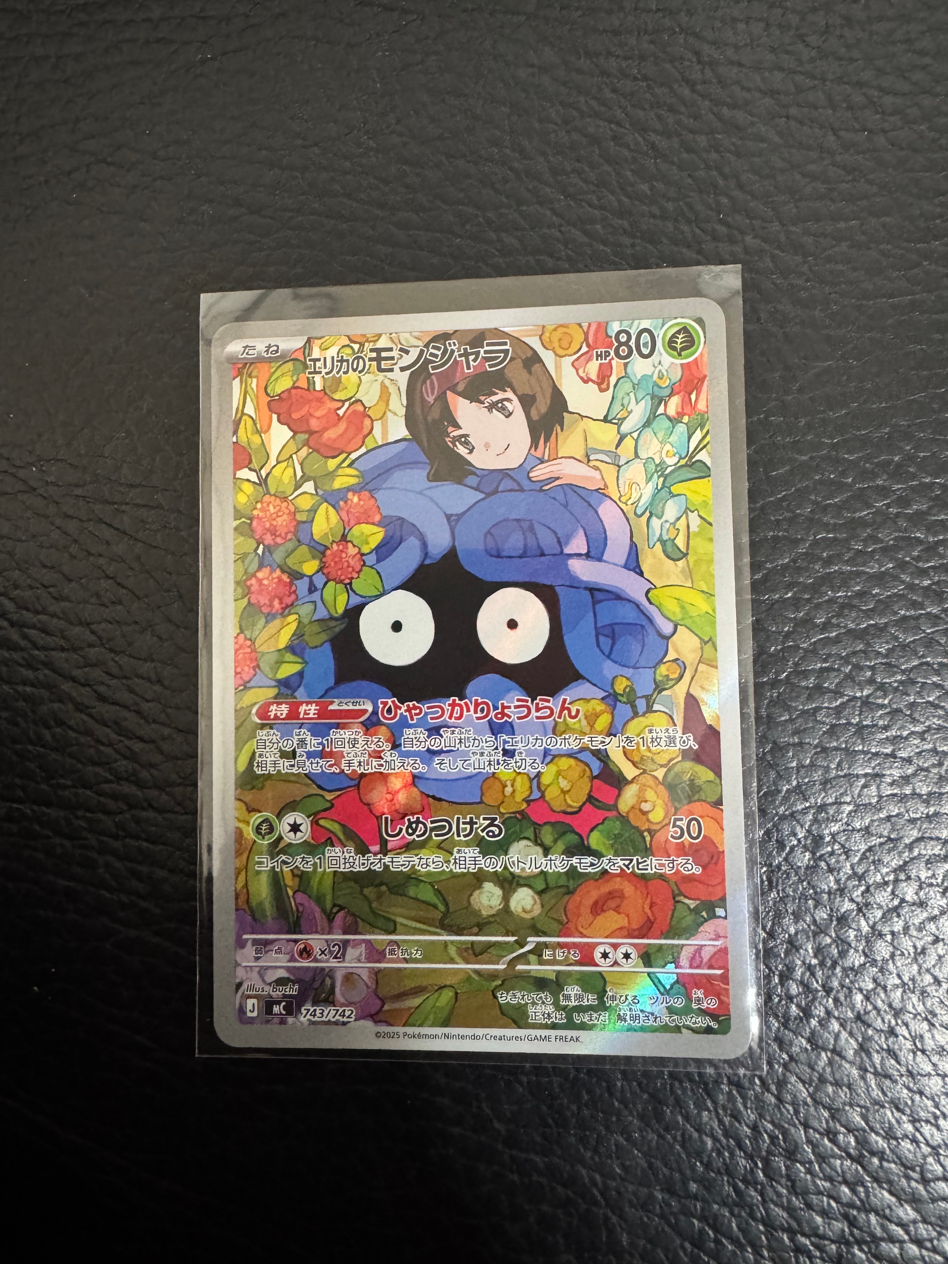 エリカのモンジャラ AR仕様 [MC 743/742](スタートデッキ100「バトルコレクション」)