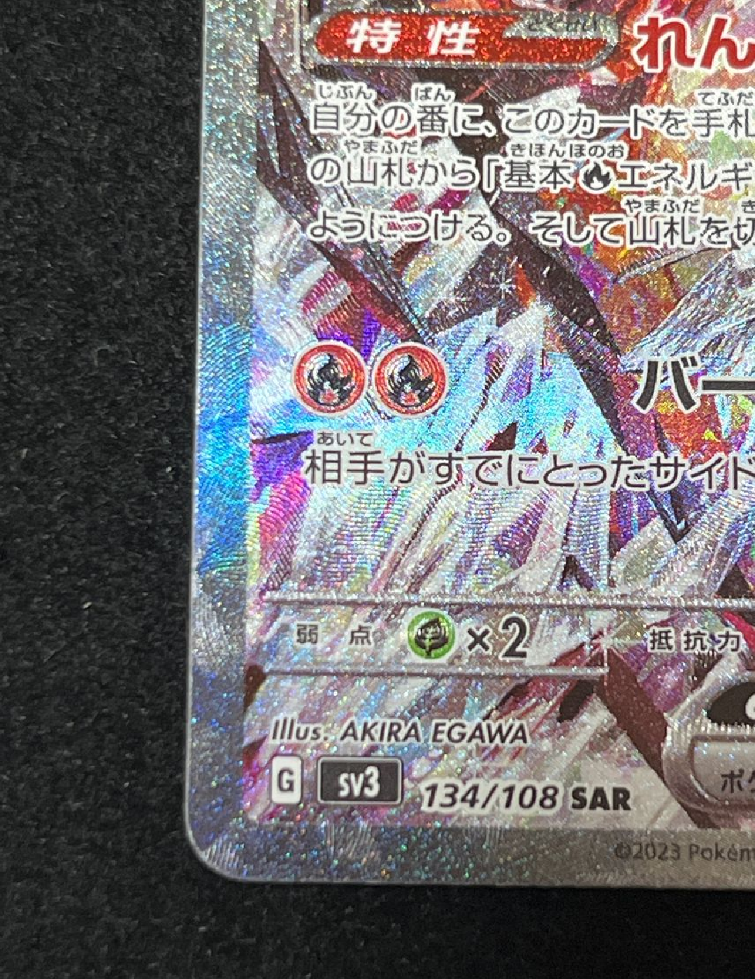 マ*ん様 リザードンex SAR SV3 黒炎の支配者 134/108 リザードンex SAR SV3 黒炎の支配者 134/108 - メルカリ