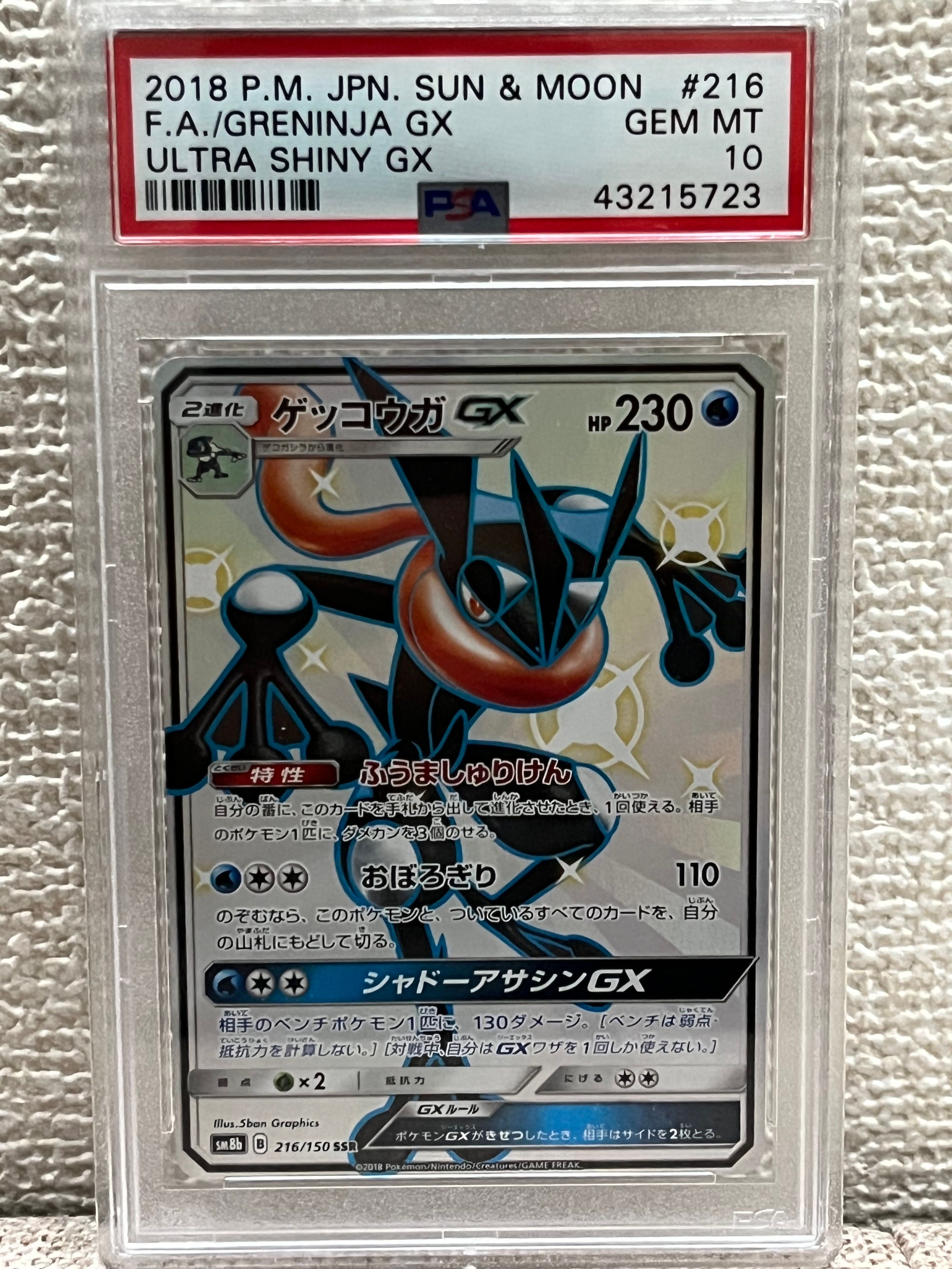 greninja gx pokemon card value 120/131 Full Art you may put 3 damage counters on 1 of your opponents Pokmon Greninja GX - SM197 (SM