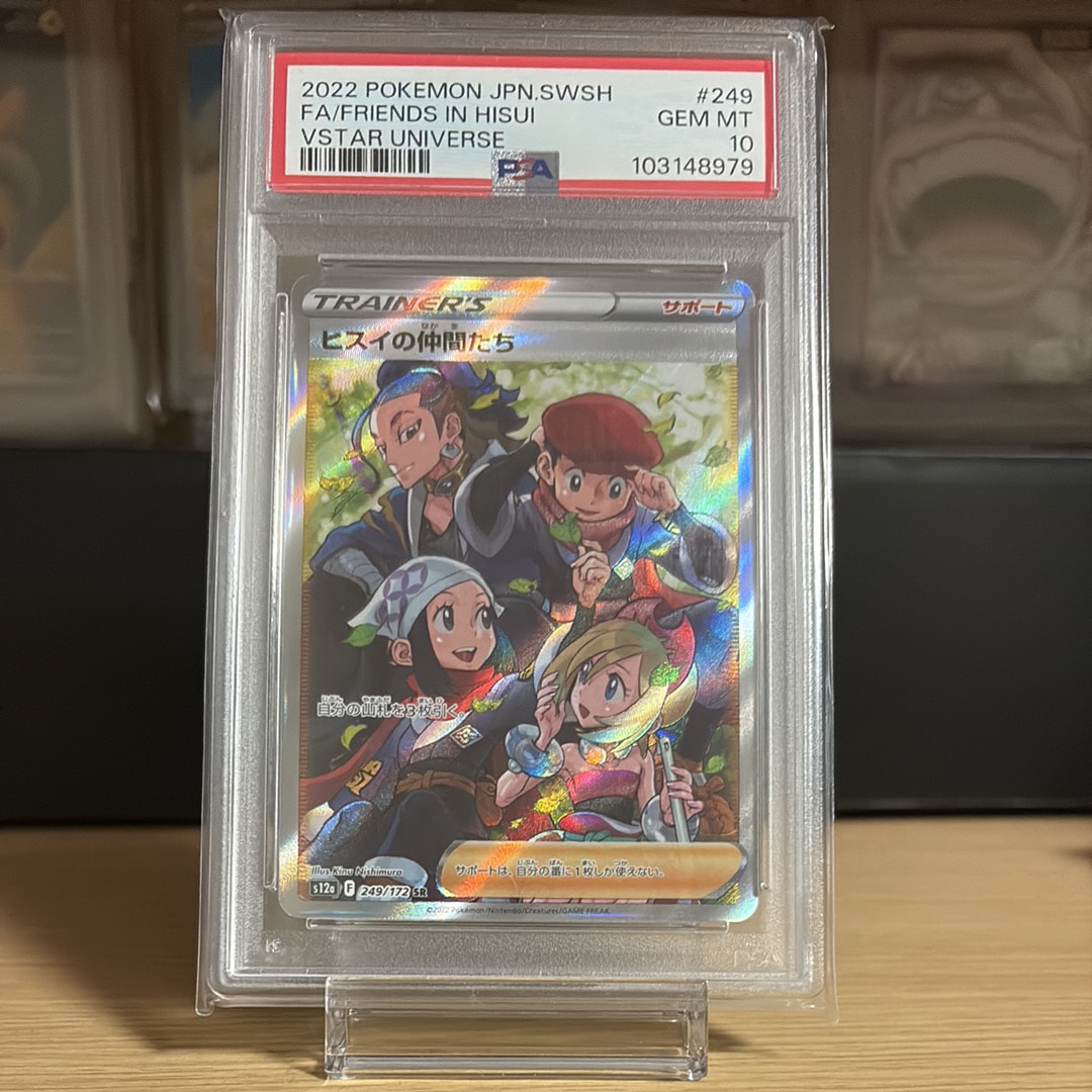 ヒスイの仲間たち SR[s12a 249/172](ハイクラスパック「VSTARユニバース」)